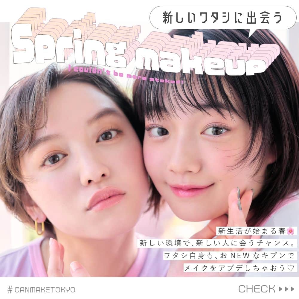 のインスタグラム：「新しい生活が始まる季節になりましたね🌸  新生活・新学期を迎えるこのタイミングで、メイクデビューしたり、これからどんなメイクをしようか考えている方も多いのでは？  新しい場所、新しい人に出会える今こそ、キャンメイクでイメージチェンジをしてみませんか？  #CANMAKE #CANMAKETOKYO #キャンメイク #学生デビュー #学生デビューメイク #春メイク  [credit] 全てスタイリスト私物 [stuff] Photo:tAiki Styling:Funato Yui Hair Makeup:Tokunaga Mai(BEAUTRIUM)  Model:Otsuka Riria(ar girl)、Reo(ar girl)」