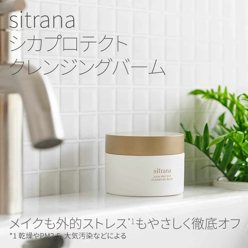RAXY Beauty Box RAXY公式アカウントのインスタグラム：「シトラナシカプロテクトクレンジングバーム🌸  肌に負担をかけず、洗顔とクレンジングを一度にできるＷ洗顔不要のCICA*¹を配合したバーム状クレンジング。 とろけるように肌になじむシャーベット状のテクスチャーとハーバルブリーズの香りで、癒されながらメイクオフ😌 とろけるバームで肌をいたわりながら、メイクも外的ストレス*2も徹底オフし、洗いあがりしっとりうるおった肌に導きます💕  3月ボックスでお届けのシトラナスキンケア商品を使用する前に、やさしいクレンジングをぜひ体験してみてください♡ 外的ストレス*2の多いこれからの季節、シトラナで理想の素肌を手に入れて、楽しくお出かけしてみませんか？😊  sitrana(シトラナ)は産地にこだわったマダガスカル産CICA*¹を配合したスキンケアブランド🌿 毎日のシンプルケアとスペシャルケアにお使いいただくことで、 ときどき敏感から、エイジングケア*3・透明感*4まで、なりたい肌へ導いてくれます。 使用感にも、やさしい香りにも癒されるシトラナは、あなたのキレイをお手伝いします。  ＊1ツボクサエキス（整肌成分）　＊2紫外線やエアコンによる乾燥、PM2.5、大気汚染物質などによる　＊3年齢に応じたお手入れのこと　＊4うるおいによる  .⁡⁡⁡⁡⁡⁡⁡⁡⁡⁡⁡⁡⁡⁡⁡⁡⁡⁡⁡⁡⁡ .⁡⁡⁡⁡⁡⁡⁡⁡⁡⁡⁡⁡⁡⁡⁡⁡⁡⁡⁡⁡⁡ .⁡⁡⁡⁡⁡⁡⁡⁡⁡⁡⁡⁡⁡⁡⁡⁡⁡⁡⁡⁡⁡ RAXYは、コスメを毎月お届けするサブスクサービス。⁡⁡⁡⁡⁡⁡⁡⁡⁡⁡⁡⁡⁡⁡⁡⁡⁡⁡⁡⁡⁡⁡⁡ お家にいながら豊富なラインナップから毎月コスメを試せます🎁⁡⁡⁡⁡⁡⁡⁡⁡⁡⁡⁡⁡⁡⁡⁡⁡⁡⁡⁡⁡⁡⁡⁡ ⁡ How toや美容情報も配信中♪⁡⁡⁡⁡⁡⁡⁡⁡⁡⁡⁡⁡⁡⁡⁡⁡⁡ #raxystyle_item をつけて皆さんのお気に入りのアイテムを投稿してください！⁡ 美容メディアRAXY Styleで紹介するかも✨⁡ https://raxy.rakuten.co.jp/beautytopics/⁡ ⁡ 会員限定のキャンペーンやうれしい特典も！⁡⁡⁡⁡⁡⁡⁡⁡⁡⁡⁡⁡⁡⁡⁡⁡⁡⁡⁡⁡⁡⁡⁡ 詳しくは公式ホームページでチェック❣️⁡⁡⁡⁡⁡⁡⁡⁡⁡⁡⁡⁡⁡⁡⁡⁡⁡⁡⁡⁡⁡⁡⁡」