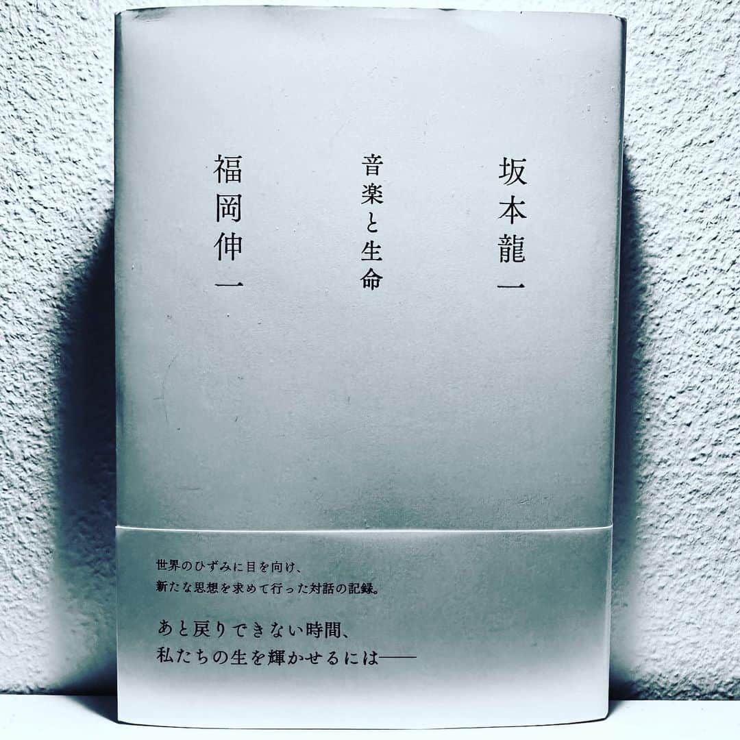 のインスタグラム：「3月29日初版のこの本を、一行一行慈しみながら読んでいる最中だった。生命ってまさに音楽のようだなぁと、しみじみしている最中だった。  美しい音楽のような消え方だなぁ。 ありがとうございました。  ちなみに、コップ一杯の水に、坂本龍一の脳細胞の原子が4000個含まれてることになるらしい。  一人の人間の脳だけで、1兆を1兆倍したほどの原子で構成されているらしいから、きっと彼の脳細胞を形作っていた原子もその辺に普通に漂っている。  スピーカーが震わせるこの空気にも、いま吸っているこの空気にも、彼の原子はきっと含まれている。  そしてフローしていく。  #坂本龍一」
