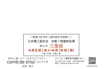 comb de shioさんのインスタグラム写真 - (comb de shioInstagram)「「宝石より美しいアートなガラスアクセサリー」のcomb de shioです。 comb de shio /コムデシオは、1999年に私、ISAKO TODA のガラススタジオ＆ブランドとして始まりました。独自の手法で透明なガラスからひとつひとつ彩色・焼成し作り上げる1点ものアクセサリーや壁面作品を制作しています。 この度、4/5~4/10まで東京日本橋三越本店にて作品をご覧いただけます。お近くの方はどうぞ足をお運びいただければ、幸いでございます。 https://shop.comb-de-shio.com/  #オンライン販売中 #コムデシオ  #コムデシオガラス  #ガラス作家杜多一菜子 #ガラス作家isako  #アートを身につける新感覚アクセサリー #ガラスアクセサリー #1点ものアクセサリー  #作家ものアクセサリー  #ハンドメイドアクセサリー  #ガラス作家  #アート好きな人と繋がりたい  #ファッション好きな人と繋がりたい  #ガラスジュエリー  #三重県津市  #30代ファッション  #40代のおしゃれ  #50代ファッション  #60代ファッション #combdeshioglass #madeinjapan #handmade #jewelry #glassjewelry #glassartist #glassartjewelry #handmadeaccessory  #ふるさと納税」4月3日 7時59分 - comb_de_shio