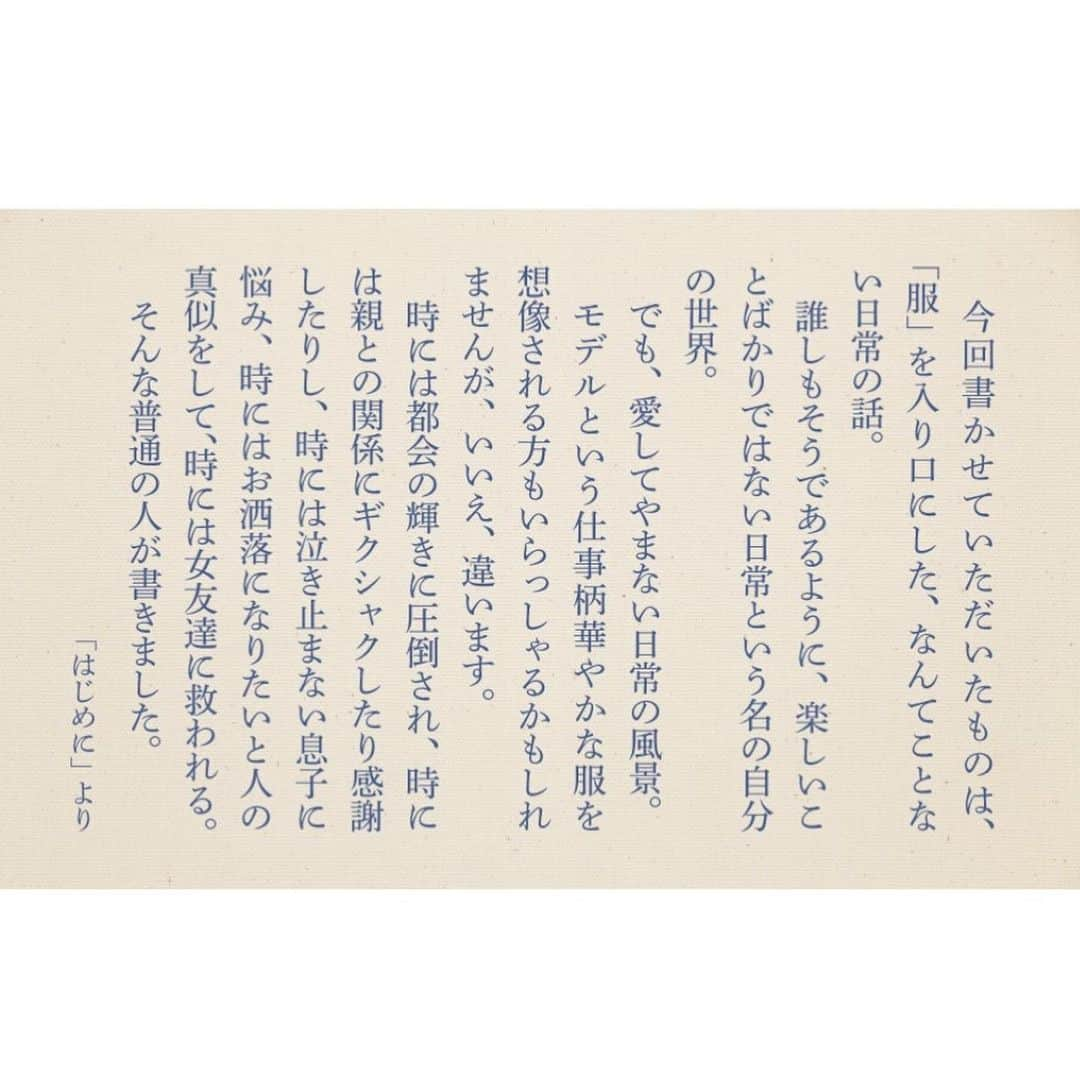 浜島直子さんのインスタグラム写真 - (浜島直子Instagram)「ドキドキして心臓が口から飛び出そうですが、告知させてください。  2年間書き溜めたものがついに発売になります。(感無量…)  今回は服を入り口に、22編のエッセイを書かせていただきました。  初めてのアルバイト代で買った、アニエス・ベーの白いシャツ。  恋焦がれて手に入れたサムシングのジーンズ。  虫と格闘したインドでの夜。  泣き止まない息子に途方にくれたあの日。  あぎょうさん・さぎょうごに怯え母の布団に潜り込んだ夜。  “  時々思うのです。 　今この瞬間は可もなく不可もなく、ただ粛々と過ぎていく時間の連なりだとしたら、過ぎ去ったその時間にどんな意味を付け、どうやって自分の中で着地させるか。 　ラッキーだったのか、アンラッキーだったのか。 　自分にとってはどんな栄養分だったのか。 　もしくは、意味なんて付けずにただ景色として眺めていくのか。 　その作業を繰り返すことで、少しずつ少しずつ、バウムクーヘンのようにふくよかな人生になっていくのではないかと思うのです。”  ーー「はじめに」より  今回は、モデルの仕事で着るような華やかな服ではなく、まるで毛玉ができるような日々の服、日常のことを書きました。  22編のどこかのタイミングで、誰かの記憶ボタンを押し、時間旅行に行くお手伝いができたなら、こんなに嬉しいことはありません。  どうぞよろしくお願いいたします。 ・ 「けだま」(大和書房) 4月20日発売 ・ #けだま本 #大和書房 #浜島直子 #素晴らしい帯文を書いてくださった #伊藤まさこ　さん #のん　さん #ありがとうございます😭✨ #そして素晴らしい装丁をしてくださった #名久井直子 さんと #本に生き生きと表情を与えてくださった #大塚文香 さんも #本当にありがとうございます😭✨ #トークイベントや特典付き発売も計画中🫶 #また追って告知させてくださいね」4月3日 9時21分 - hamaji_0912