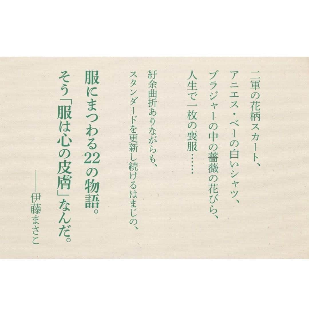 浜島直子さんのインスタグラム写真 - (浜島直子Instagram)「ドキドキして心臓が口から飛び出そうですが、告知させてください。  2年間書き溜めたものがついに発売になります。(感無量…)  今回は服を入り口に、22編のエッセイを書かせていただきました。  初めてのアルバイト代で買った、アニエス・ベーの白いシャツ。  恋焦がれて手に入れたサムシングのジーンズ。  虫と格闘したインドでの夜。  泣き止まない息子に途方にくれたあの日。  あぎょうさん・さぎょうごに怯え母の布団に潜り込んだ夜。  “  時々思うのです。 　今この瞬間は可もなく不可もなく、ただ粛々と過ぎていく時間の連なりだとしたら、過ぎ去ったその時間にどんな意味を付け、どうやって自分の中で着地させるか。 　ラッキーだったのか、アンラッキーだったのか。 　自分にとってはどんな栄養分だったのか。 　もしくは、意味なんて付けずにただ景色として眺めていくのか。 　その作業を繰り返すことで、少しずつ少しずつ、バウムクーヘンのようにふくよかな人生になっていくのではないかと思うのです。”  ーー「はじめに」より  今回は、モデルの仕事で着るような華やかな服ではなく、まるで毛玉ができるような日々の服、日常のことを書きました。  22編のどこかのタイミングで、誰かの記憶ボタンを押し、時間旅行に行くお手伝いができたなら、こんなに嬉しいことはありません。  どうぞよろしくお願いいたします。 ・ 「けだま」(大和書房) 4月20日発売 ・ #けだま本 #大和書房 #浜島直子 #素晴らしい帯文を書いてくださった #伊藤まさこ　さん #のん　さん #ありがとうございます😭✨ #そして素晴らしい装丁をしてくださった #名久井直子 さんと #本に生き生きと表情を与えてくださった #大塚文香 さんも #本当にありがとうございます😭✨ #トークイベントや特典付き発売も計画中🫶 #また追って告知させてくださいね」4月3日 9時21分 - hamaji_0912