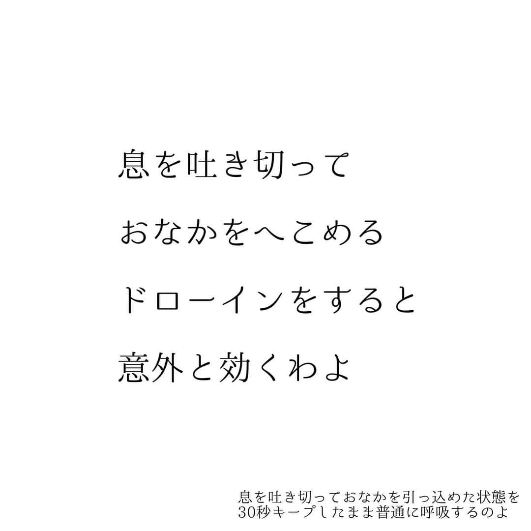 堀ママさんのインスタグラム写真 - (堀ママInstagram)「下腹ぽっこりって 実は怖いサインなのよねー  内臓が下垂してるってことだから 胃腸が正常な働きをしなくなって 見た目や便秘の問題だけでなくて すごく疲れやすくなるわ  この内臓を正しい位置に持ち上げる 氣の働きを「升提作用(しょうていさよう)」 って言うんだけど  内臓を持ち上げるだけじゃなくて 元気も 気持ちも 体と心のあるとあらゆる 落ち込みを 持ち上げてくれるのよ  下腹ぽっこりがあって 便秘があって 運気も含めて いろいろと 最近落ちてるなぁって 感じたら  まずドローインしときなさい  それでも良くならなかったら 補中丸(ほちゅうがん)や 補中益気湯(ほちゅうえっきとう)みたいに 升提作用のある漢方を 使ってみるといいわよ〜  ========== 【ドローインのやり方】 ①ゆっくりと息を吐き切って、おなかを凹ませる ②お腹の凹みをキープしたまま、通常の呼吸を繰り返す 　　(30秒キープを複数回)  ※ @tomomi.ishimura ちゃんと作った【血流ゼロトレ】は、さらに強力な効果があるからおすすめよ❤️  #下腹ぽっこり #内臓下垂 #胃下垂 #子宮脱 #痔 #漢方 #薬膳 #ドローイン #落ち込み #疲れやすい #低血圧 #便秘 #便秘解消 #血流ゼロトレ   #大丈夫」4月3日 9時58分 - hori_mama_