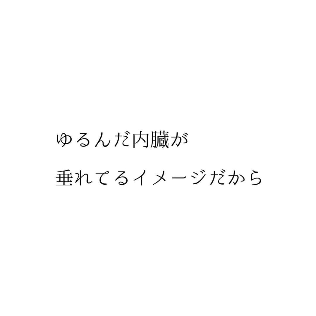 堀ママさんのインスタグラム写真 - (堀ママInstagram)「下腹ぽっこりって 実は怖いサインなのよねー  内臓が下垂してるってことだから 胃腸が正常な働きをしなくなって 見た目や便秘の問題だけでなくて すごく疲れやすくなるわ  この内臓を正しい位置に持ち上げる 氣の働きを「升提作用(しょうていさよう)」 って言うんだけど  内臓を持ち上げるだけじゃなくて 元気も 気持ちも 体と心のあるとあらゆる 落ち込みを 持ち上げてくれるのよ  下腹ぽっこりがあって 便秘があって 運気も含めて いろいろと 最近落ちてるなぁって 感じたら  まずドローインしときなさい  それでも良くならなかったら 補中丸(ほちゅうがん)や 補中益気湯(ほちゅうえっきとう)みたいに 升提作用のある漢方を 使ってみるといいわよ〜  ========== 【ドローインのやり方】 ①ゆっくりと息を吐き切って、おなかを凹ませる ②お腹の凹みをキープしたまま、通常の呼吸を繰り返す 　　(30秒キープを複数回)  ※ @tomomi.ishimura ちゃんと作った【血流ゼロトレ】は、さらに強力な効果があるからおすすめよ❤️  #下腹ぽっこり #内臓下垂 #胃下垂 #子宮脱 #痔 #漢方 #薬膳 #ドローイン #落ち込み #疲れやすい #低血圧 #便秘 #便秘解消 #血流ゼロトレ   #大丈夫」4月3日 9時58分 - hori_mama_