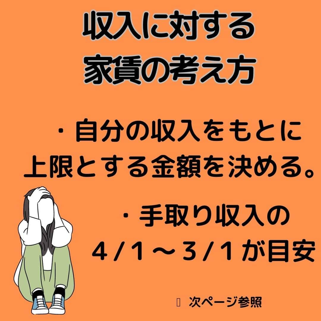 kagoshima_lixil_fudosanさんのインスタグラム写真 - (kagoshima_lixil_fudosanInstagram)「新生活をスタートする皆さん、おめでとうございます‼︎  収入に対する家賃の考え方をまとめてみました。 新生活を謳歌することが出来ますように☆  ＃一人暮らし＃家賃＃鹿児島不動産＃リクシル不動産ショップ＃ルームコンサルティング＃ルームコンサルティング鹿児島」4月3日 11時12分 - kagoshima_lixil_fudosan_arata