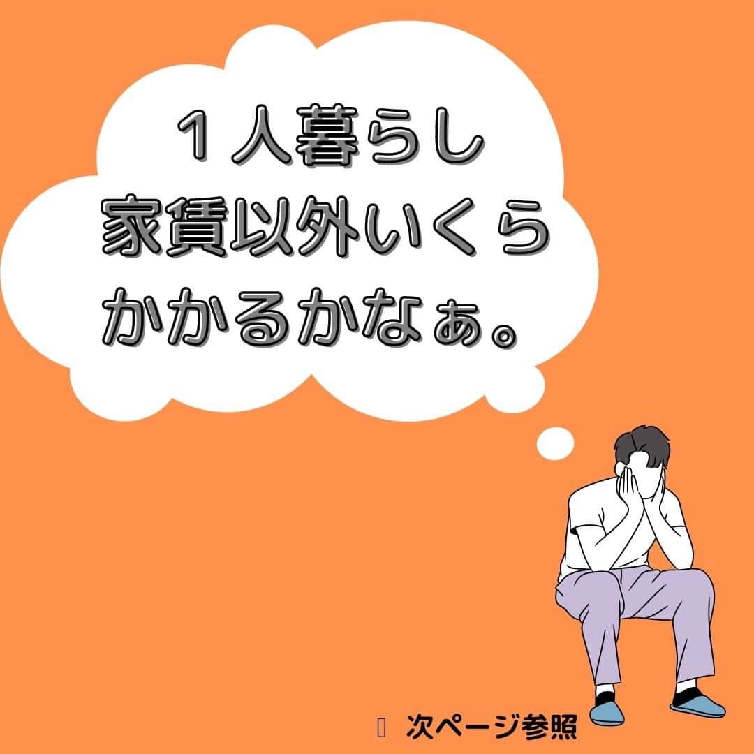 kagoshima_lixil_fudosanさんのインスタグラム写真 - (kagoshima_lixil_fudosanInstagram)「新生活をスタートする皆さん、おめでとうございます‼︎  収入に対する家賃の考え方をまとめてみました。 新生活を謳歌することが出来ますように☆  ＃一人暮らし＃家賃＃鹿児島不動産＃リクシル不動産ショップ＃ルームコンサルティング＃ルームコンサルティング鹿児島」4月3日 11時12分 - kagoshima_lixil_fudosan_arata