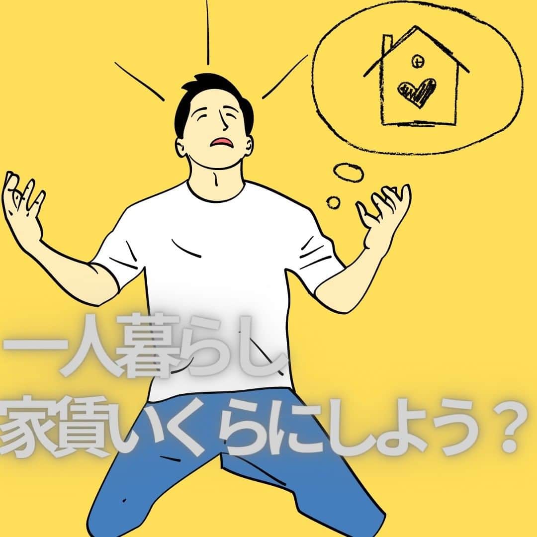 kagoshima_lixil_fudosanのインスタグラム：「新生活をスタートする皆さん、おめでとうございます‼︎  収入に対する家賃の考え方をまとめてみました。 新生活を謳歌することが出来ますように☆  ＃一人暮らし＃家賃＃鹿児島不動産＃リクシル不動産ショップ＃ルームコンサルティング＃ルームコンサルティング鹿児島」