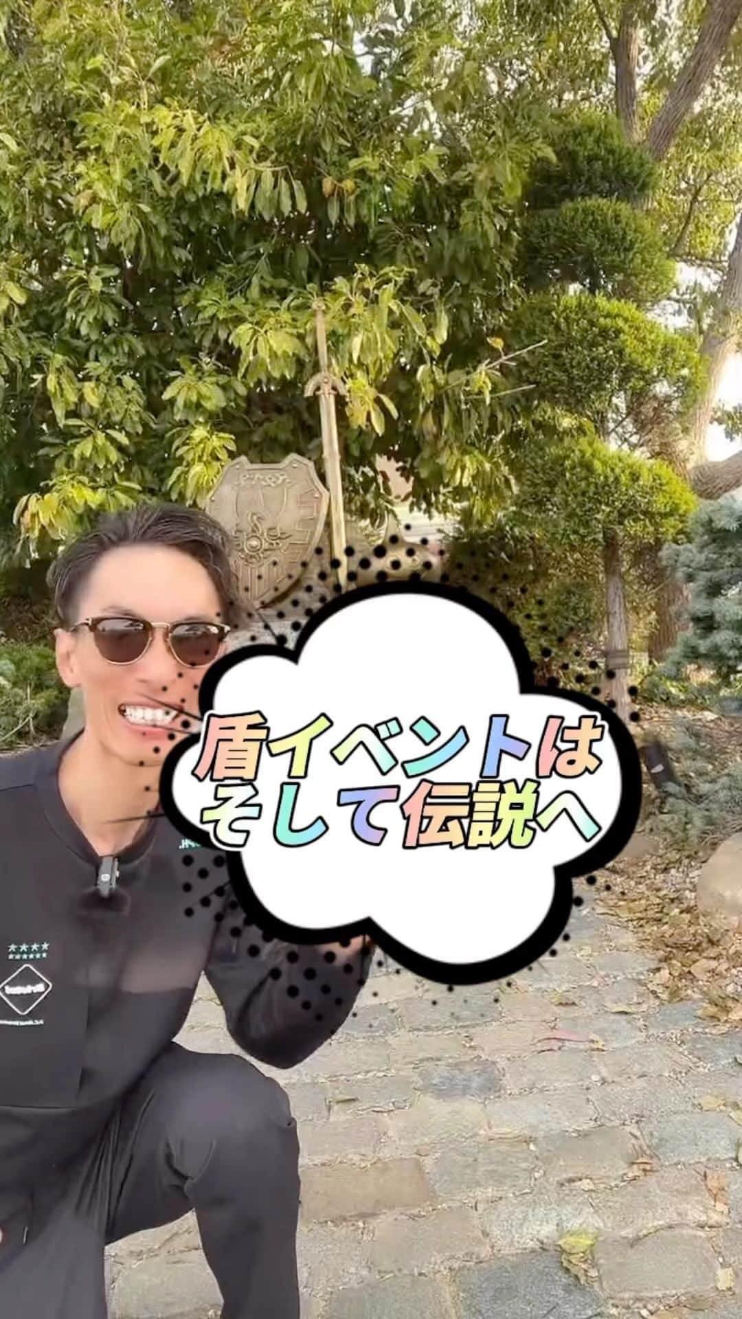 金谷一興のインスタグラム：「盾イベントは そして伝説へ  いつもコメ欄にイジられながら ライブ配信してます。  【定期】は平日16時30分から。 【不定期】もやってます。  最大イベントの盾イベは ギフト部門ゴールドチーム139位に ランクインしました。  応援ありがとうございました。  ————————————  #社長#ライブ配信#淡路島#ドラゴンクエスト #fcrealbristol」