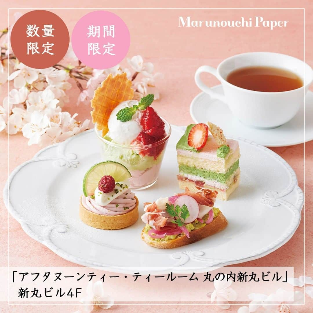 Marunouchi Paperさんのインスタグラム写真 - (Marunouchi PaperInstagram)「【MARUNOUCHI 春のSweets2023】 苺や桜を使用した春のスイーツを中心に、丸の内エリアで楽しめるスイーツをMarunouchi.comで紹介中♪  洋スイーツ、和菓子、アフタヌーンティー、お食事と共に楽しめる4つのカテゴリ別に、おすすめのスイーツをご紹介しています。 テイクアウトや手土産はもちろん、イートインで楽しめるメニューも♪  華やかな見た目と美味しさに心躍るスイーツを、ぜひお楽しみください。  ------------------------------------------------ 詳細は⇒ @marunouchi_paper プロフィールURLの丸の内ドットコムよりご覧ください。 ------------------------------------------------ 画像2枚目から ①アフタヌーンティー・ティールーム 丸の内新丸ビル［ティールーム］新丸ビル 4F TEL：03-5223-8050 ＜トラネコボンボン監修＞お花見アフタヌーンティーセット お茶付 税込1,980円 【イートイン】【販売期間：～4月12日（水）まで】【各日数量限定】 ※限定数は日によって異なります ※各日14：00～のご提供です  ②ピエール・エルメ［カフェ・スイーツ・グロッサリー］二重橋スクエア 1F TEL：03-3215-6622 マカロン3個詰合わせ 桜 税込1,782円 【テイクアウト】【販売期間：～4月6日（木）まで】【限定2,000個】【配送可】  ③菓匠 寛永堂 丸の内オアゾ店［和菓子］丸の内オアゾB1F TEL：03-6212-3933 高瀬の櫻 6個入 税込1,500円 【テイクアウト】【販売期間：～4月10日（月）まで】【配送可】  ④THE CITY BAKERY 丸の内オアゾ［ベーカリー＆カフェ］丸の内オアゾB1F TEL：03-6812-2124 さくらマフィン “SAKURA” Muffin イートイン 税込352円／テイクアウト 税込345円 【イートイン】【テイクアウト】【販売期間：～4月15日（土）まで】  ⑤小岩井農場TOKYO［まきば料理（洋食）］丸ビル 5F TEL：03-5224-3070 いちごパフェ 税込1,880円 【丸の内限定】【イートイン】【販売期間：～4月16日（日）まで】【各日限定10食】  ※店舗情報・内容は予告なく変更となる場合がございます。予めご了承ください。 ※商品・メニューの詳細は店舗にご確認ください。 ※売り切れの際はご容赦ください。 ※写真はイメージです。  #marunouchi_paper #marunouchi #tokyo #マルノウチペーパー #丸の内 #東京駅 #丸の内スイーツ #春スイーツ #春のスイーツ #苺スイーツ #いちごスイーツ #桜スイーツ #春の味覚 #季節のスイーツ #期間限定スイーツ #アフタヌーンティーティールーム #ピエールエルメ #寛永堂 #thecitybakery #小岩井農場tokyo #アフタヌーンティーセット #いちごパフェ #さくらマフィン #マカロン #桜の和菓子」4月3日 12時00分 - marunouchi_paper