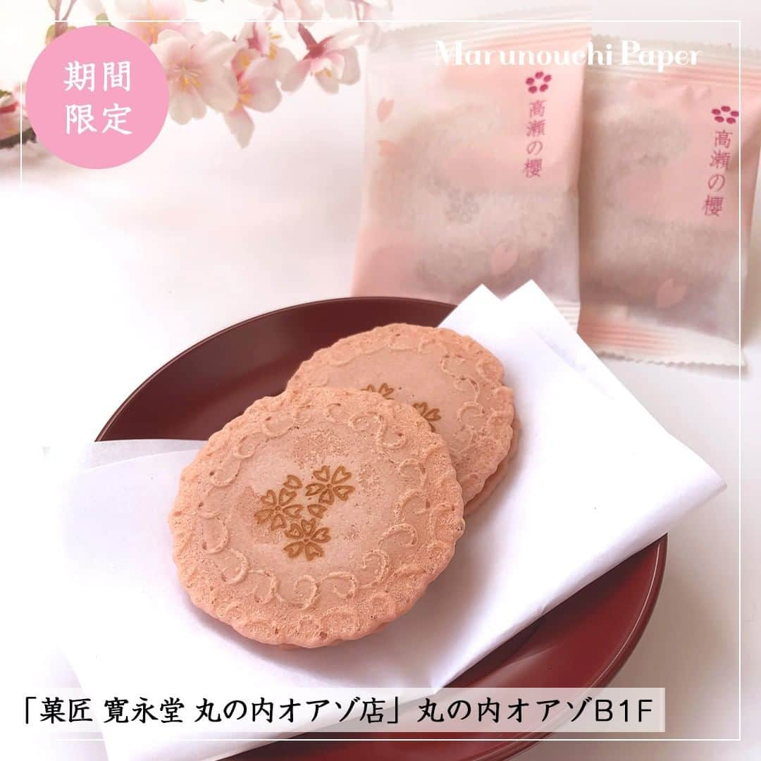 Marunouchi Paperさんのインスタグラム写真 - (Marunouchi PaperInstagram)「【MARUNOUCHI 春のSweets2023】 苺や桜を使用した春のスイーツを中心に、丸の内エリアで楽しめるスイーツをMarunouchi.comで紹介中♪  洋スイーツ、和菓子、アフタヌーンティー、お食事と共に楽しめる4つのカテゴリ別に、おすすめのスイーツをご紹介しています。 テイクアウトや手土産はもちろん、イートインで楽しめるメニューも♪  華やかな見た目と美味しさに心躍るスイーツを、ぜひお楽しみください。  ------------------------------------------------ 詳細は⇒ @marunouchi_paper プロフィールURLの丸の内ドットコムよりご覧ください。 ------------------------------------------------ 画像2枚目から ①アフタヌーンティー・ティールーム 丸の内新丸ビル［ティールーム］新丸ビル 4F TEL：03-5223-8050 ＜トラネコボンボン監修＞お花見アフタヌーンティーセット お茶付 税込1,980円 【イートイン】【販売期間：～4月12日（水）まで】【各日数量限定】 ※限定数は日によって異なります ※各日14：00～のご提供です  ②ピエール・エルメ［カフェ・スイーツ・グロッサリー］二重橋スクエア 1F TEL：03-3215-6622 マカロン3個詰合わせ 桜 税込1,782円 【テイクアウト】【販売期間：～4月6日（木）まで】【限定2,000個】【配送可】  ③菓匠 寛永堂 丸の内オアゾ店［和菓子］丸の内オアゾB1F TEL：03-6212-3933 高瀬の櫻 6個入 税込1,500円 【テイクアウト】【販売期間：～4月10日（月）まで】【配送可】  ④THE CITY BAKERY 丸の内オアゾ［ベーカリー＆カフェ］丸の内オアゾB1F TEL：03-6812-2124 さくらマフィン “SAKURA” Muffin イートイン 税込352円／テイクアウト 税込345円 【イートイン】【テイクアウト】【販売期間：～4月15日（土）まで】  ⑤小岩井農場TOKYO［まきば料理（洋食）］丸ビル 5F TEL：03-5224-3070 いちごパフェ 税込1,880円 【丸の内限定】【イートイン】【販売期間：～4月16日（日）まで】【各日限定10食】  ※店舗情報・内容は予告なく変更となる場合がございます。予めご了承ください。 ※商品・メニューの詳細は店舗にご確認ください。 ※売り切れの際はご容赦ください。 ※写真はイメージです。  #marunouchi_paper #marunouchi #tokyo #マルノウチペーパー #丸の内 #東京駅 #丸の内スイーツ #春スイーツ #春のスイーツ #苺スイーツ #いちごスイーツ #桜スイーツ #春の味覚 #季節のスイーツ #期間限定スイーツ #アフタヌーンティーティールーム #ピエールエルメ #寛永堂 #thecitybakery #小岩井農場tokyo #アフタヌーンティーセット #いちごパフェ #さくらマフィン #マカロン #桜の和菓子」4月3日 12時00分 - marunouchi_paper