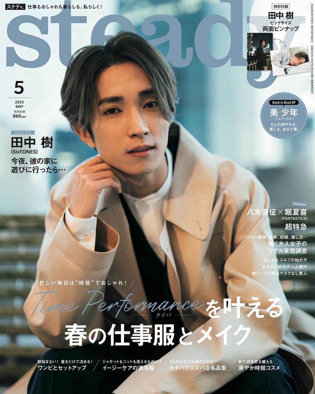 steady.のインスタグラム：「【💎表紙解禁💎】 4月7日発売steady.5月号 #SixTONES #田中樹 さんの表紙を解禁！ ⁡ 「仕事帰り、彼のおうちに遊びに行くことになったら…」 ⁡ そんな妄想ストーリーとともに、リラックスムードで彼氏感たっぷりの田中さんをお届けします🫶 ⁡ 予約はこちら💁‍♀️！ tkj.jp/steady/next #ABARERO」