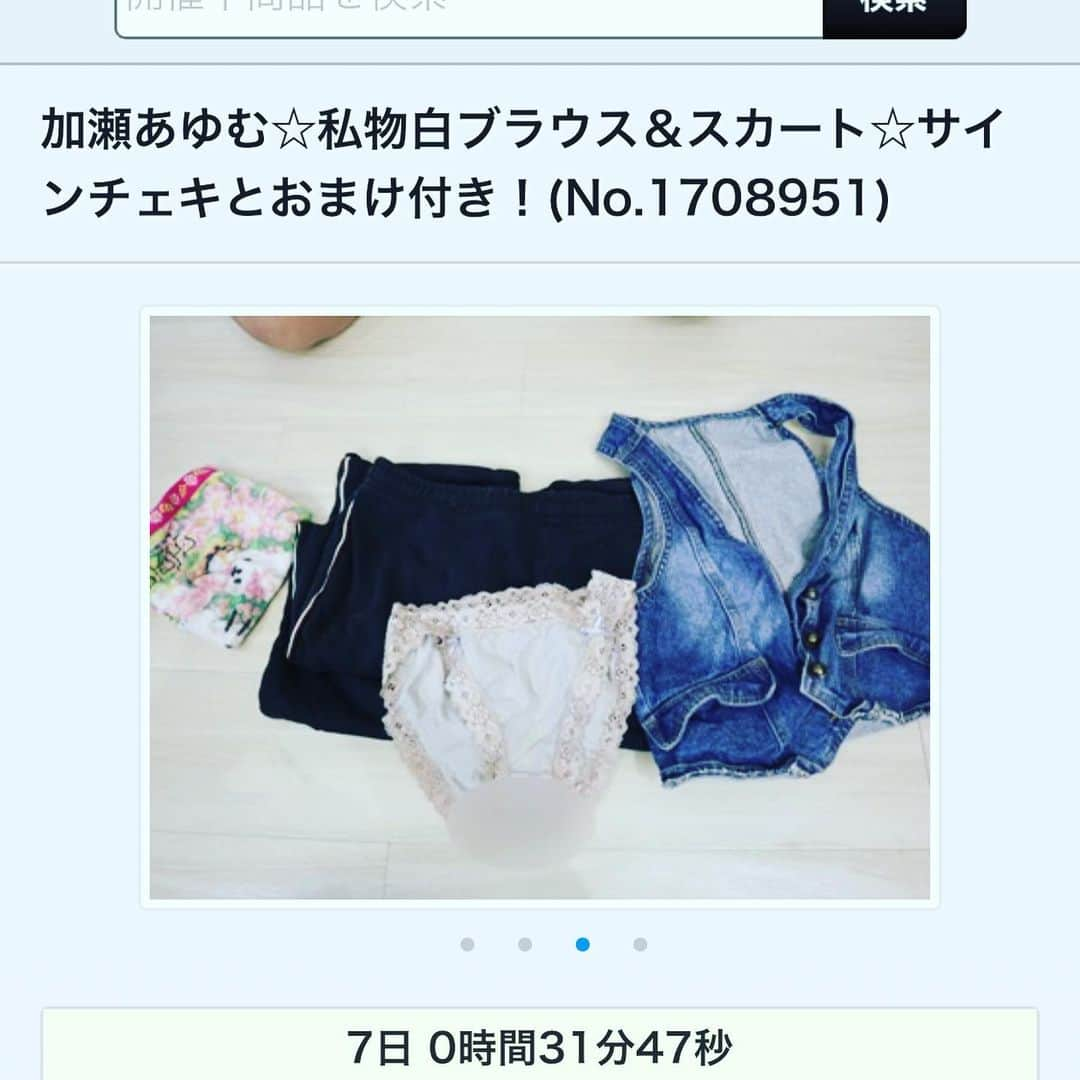 加瀬あゆむさんのインスタグラム写真 - (加瀬あゆむInstagram)「https://www.dmm.co.jp/auction/-/detail/=/aid=1706627/  https://www.dmm.co.jp/auction/-/detail/=/aid=1708951/  https://www.dmm.co.jp/auction/-/detail/=/aid=1708952/  久々にオークション出品しました！！ 高校の時の私服や、楽屋で来ていた部屋着などもお家の整理をしていたら出てきたので、是非是非みんな見に来てね^ - ^ #加瀬あゆむ　#私物オークション」4月3日 22時31分 - ayumukase