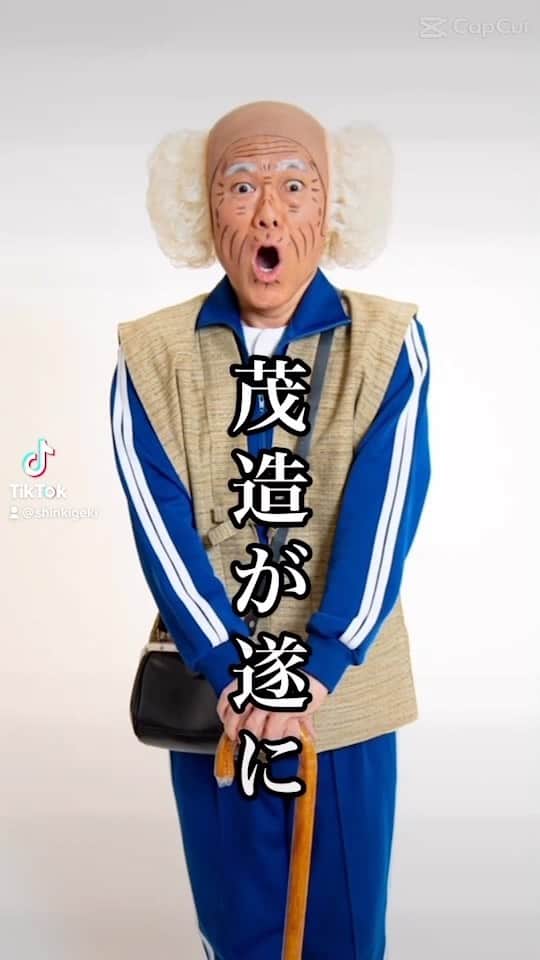 吉本新喜劇のインスタグラム：「2023年4月28日〜5月8日 祇園花月特別公演「天使の茂造」を開催します👼 皆さんゴールデンウィークに是非 見に来たらどうや！🎉 詳しくはFANYチケット「天使の茂造」で 検索してね💕  #許してやったらどうや  #大阪  #祇園」