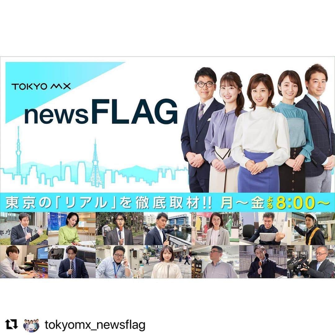 小松正英のインスタグラム：「. 今日からスタートする #TOKYOMXnewsFLAG。  今年度からは 月曜日〜水曜日のキャスターを務めます。  平日夜20時〜OAです！ . . #TOKYOMX」