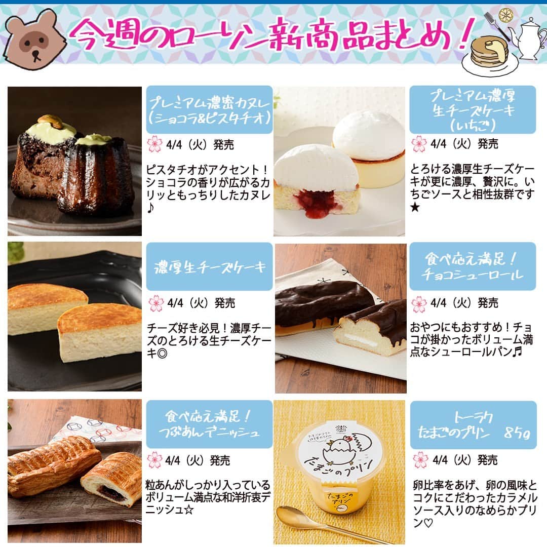 もぐナビさんのインスタグラム写真 - (もぐナビInstagram)「今週発売のローソンスイーツです🍫🐣  #新発売 #スイーツ #もぐナビ #ローソン #ローソンスイーツ #コンビニスイーツ #新作スイーツ #新作コンビニ #新作ローソン #コンビニスイーツ新商品 #コンビニスイーツ部 #新商品スイーツ #新商品 #新発売商品 #スイーツ好きな人と繋がりたい」4月3日 15時51分 - mognavi.jp