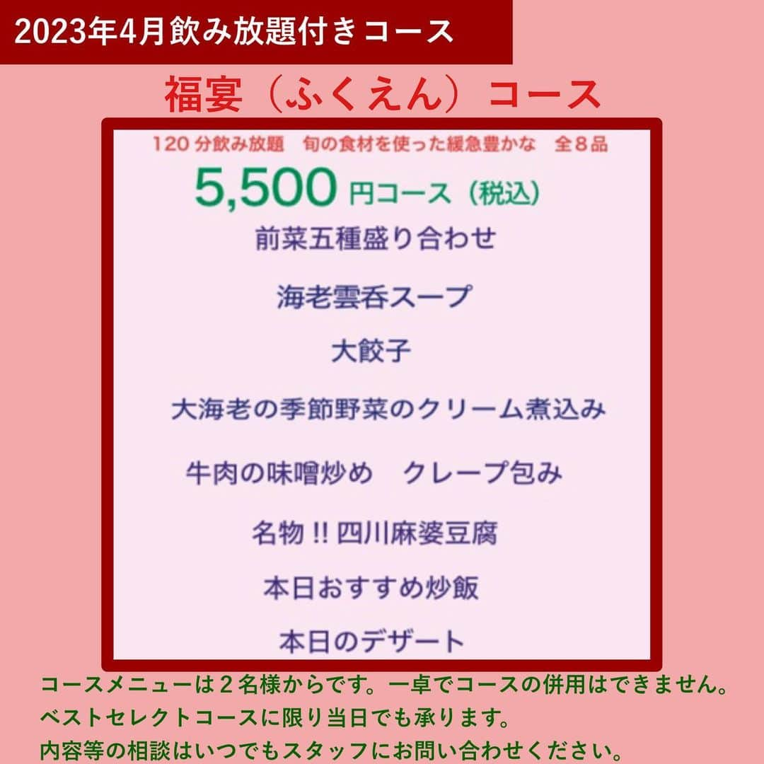 【公式】チャイニーズ酒場エンギのインスタグラム：「【4月／福宴コース×飲み放題付き】大海老のクリーム煮込み、牛肉の味噌炒め、四川麻婆豆腐を含む多彩な味わいを満喫！全8品 ✨  飲み放題付き「福宴（ふくえん）コース」 自家製甜麺醤で炒めた”牛肉の味噌炒め”や山椒の香りがたまらない”四川麻婆豆腐”など多彩な味わいを楽しめる全8品のコースです。 ゆっくりとお食事をお楽しみいただけるよう、心を込めておもてなしいたします。 たまには、本格中華で、心も体もほっこりとしてください。  ※【電話】でのご予約・お問い合わせは14:00～が繋がりやすいです。  （4月メニュー）  ■前菜五種盛り合わせ  ■海老雲吞（ワンタン）スープ  ■大餃子  ■大海老と季節野菜のクリーム煮込み  ■牛肉の味噌炒め　クレープ包み  ■名物！！四川麻婆豆腐  ■本日のおすすめ炒飯  ■本日のデザート  □飲み放題  ※オプションでお祝い用に、ケーキの準備も可能です。 ※コース内容は、月替わりです。 ※写真は、イメージです。  ＝＝＝＝＝＝＝＝＝＝＝＝＝＝＝＝ 【ミシュラン店出身シェフの素材重視のココロオドル中華】  メゾンチャイナウメモト🍽 大阪市福島区福島4-2-65 ☎️06-6131-9974  JR東西線『新福島駅』徒歩3分 JR環状線『福島駅』　徒歩8分  プロフィールの「料理を注文」よりご予約可能です！ @chinese_umemoto ＝＝＝＝＝＝＝＝＝＝＝＝＝＝＝＝ #メゾンチャイナウメモト #福島グルメ #大阪グルメ #関西グルメ #大阪中華 #福島中華 #中華料理 #四川料理 #広東料理 #中華好きな人と繋がりたい #食べるの大好きな人と繋がりたい #instafood #foodstagram #food #foodie #FoodPhotography #FoodPorn #followme #Eeeeeats #フォローミー #グルメスタグラム #食べスタグラム #ワンタンスープ #クリーム煮込み #麻婆豆腐」