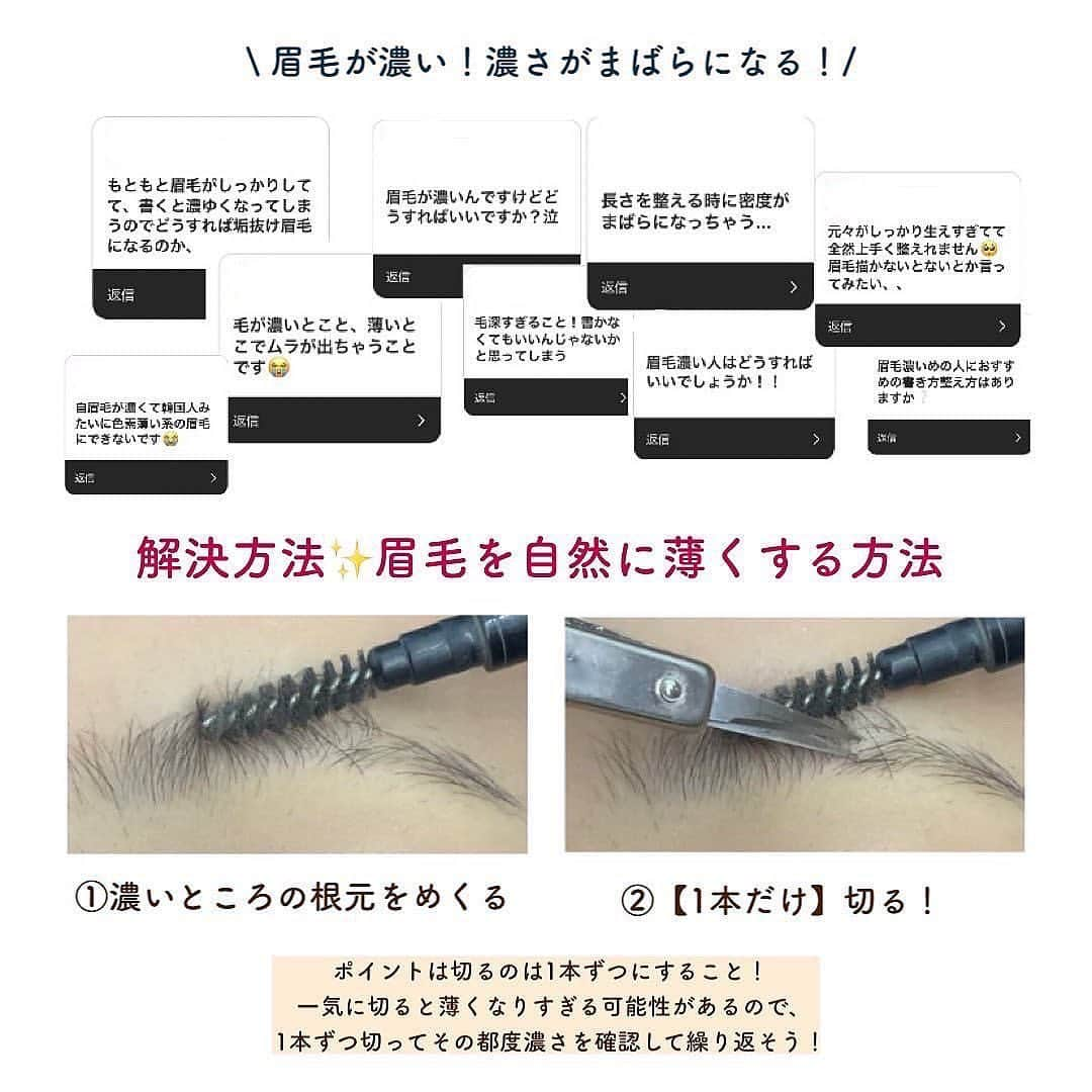 エイミーさんのインスタグラム写真 - (エイミーInstagram)「✂️眉毛の整え方✂️ 👇🏻詳しくは ┈┈┈┈┈┈┈┈┈┈┈┈┈┈┈┈┈ 新作コスメや話題のコスメのことなら 【amy(エイミー)】✨  ワクワクするコスメ情報を毎日配信中❣️ プレゼントキャンペーンの応募もお忘れなく🐰💕 投稿はこちらをチェック👇🏻✨ ▶︎▶︎ @amy__cosmetics ◀︎◀︎ ┈┈┈┈┈┈┈┈┈┈┈┈┈┈┈┈┈  初心者でもできる！簡単眉毛の整え方😳 質問で募集して多かったお悩みの解決方法もあるのでぜひ最後まで見てください👀  電動シェーバー: Panasonic 眉毛ペンシル : URGLAM スリムスケッチアイブロウペンシル ブラック その他の道具は家にあったものを使いました！百均のものでも大丈夫です🙆‍♀️  ┈┈┈┈┈┈┈┈┈┈┈┈┈┈┈┈┈ ▶︎今日は @n_h2ka さんの投稿紹介でした🥺💗 ┈┈┈┈┈┈┈┈┈┈┈┈┈┈┈┈┈  #眉毛の整え方  #眉毛の描き方  #眉毛メイク  #眉毛カット  #眉毛  #初心者メイク  #メイク解説  #メイク方法  #naoメイク解説」4月6日 19時00分 - amy__cosmetics