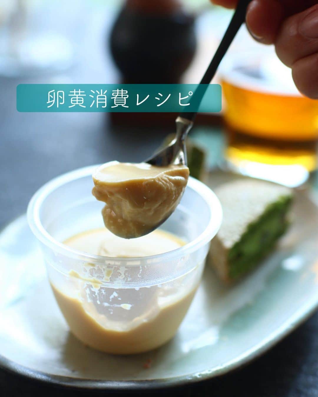 maiのインスタグラム：「2023年4月3日  🎶卵黄と豆乳の 　　　まろやかプリン(レシピ)🎶  ダックワーズのレッスンで 1回につき13個の卵黄が 余っちゃうんです😅  いつもと逆ですね、 卵白が余ることはよくありますが 今回は逆！！  そんな時に作るのがこれ🍮 卵黄だけ〜🟡というと 生クリーム入りの 「なめらかプリン」とか 濃いぃ「ブリュレ」様になりがち ですが、私はもうそんなの 食べてらんないんで😂  きび砂糖と豆乳とバニラで まろやかなコクがあるのにさっぱりしたプリン🍮  これを作るんです。  なーんて言ってるのは今始まった ことではなく2014年の私も その何年か後にも 同じことをしていました。 (最後から2番目のpicは過去のもの。 生クリームに甜菜糖ホイップして のっけちゃってますね🥹)  🍮  当時はリンナイガスオーブンで じっくり蒸し焼きしてましたが 今回は極簡単に石窯ドームの 低温蒸しで。  低温蒸しと言うと普通は 80〜85℃あたりですが 卵白が入らないプリンは 固まりにくいので 90℃です。  あとはオーブンまかせで 20〜25分、 楽勝ですねー😊   (プリンカップ5〜6個分)  卵黄5個分 キビ砂糖 55g バニラビーンズ  豆乳　300g  低温蒸し　90℃ 23〜25分 (蒸す前の生地温35℃くらい)  リンナイガスコンベックでは 150°C予熱、 140°C (ソフト） で33分湯せん焼き 5分放置  さらに余った卵黄は 20%お砂糖加えて溶かし、 保存袋に入れて冷凍しています。  必要な際は板状卵黄を必要なだけ 取り出し、自然解凍してます。 加糖した分、レシピの砂糖を 減らして。  #豆乳プリン #卵黄プリン #プリン #お菓子教室 #ミルガトー」