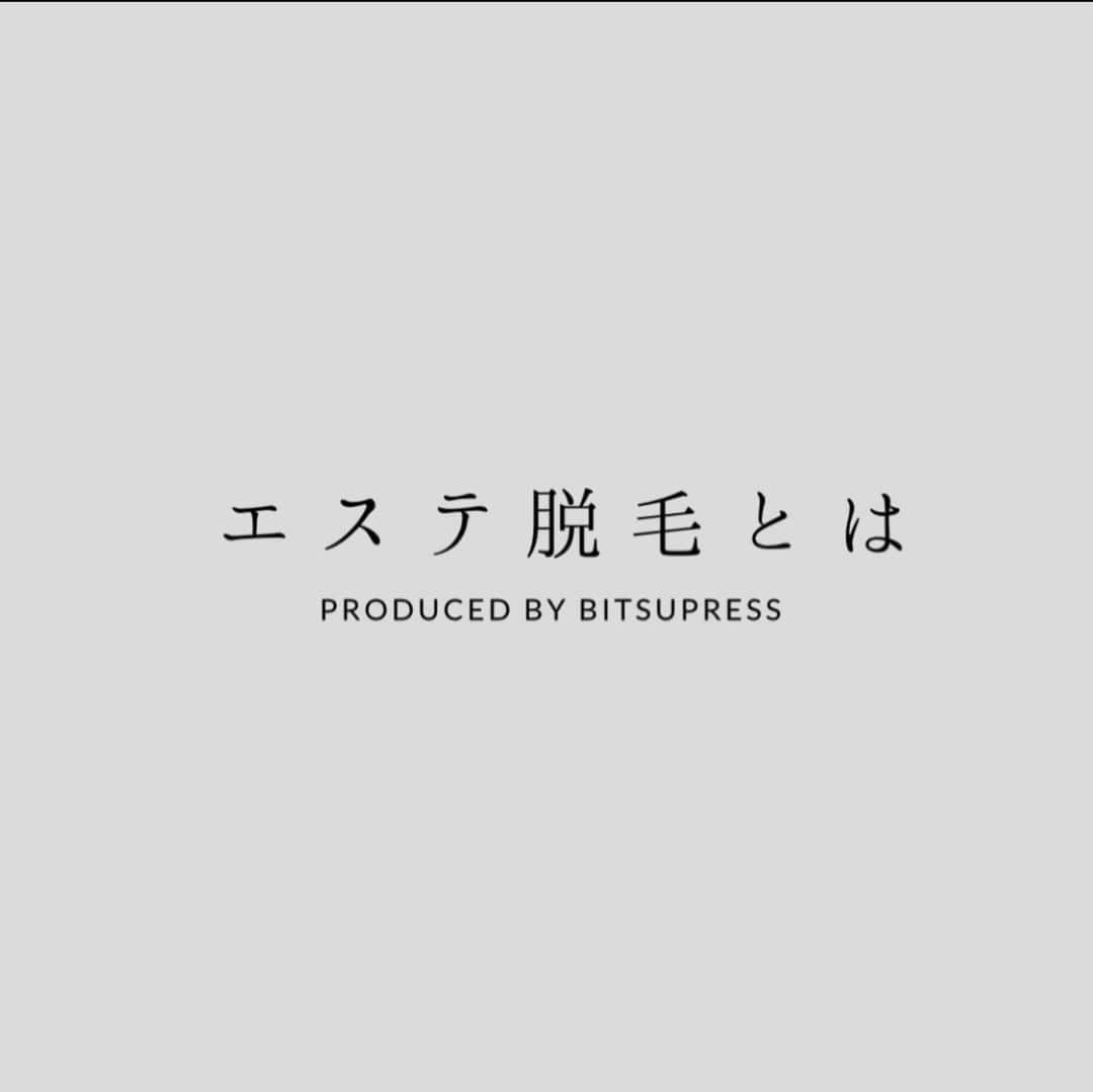Rax610のインスタグラム：「エステ脱毛とは？ . . エステ脱毛とは施術時に使用する美肌、美白ジェルによって脱毛と一緒にお肌をキレイにしながら脱毛してくれます✨ . . 痛いのが怖い！敏感肌と感じる方にオススメです☆ . . ぜひこの機会にRAXの脱毛体験してみてください！  #渋谷 #静岡 #無料脱毛 #無料脱毛体験 #エステ脱毛 #美容脱毛 #美容 #渋谷サロン #静岡サロン #インフルエンサー」