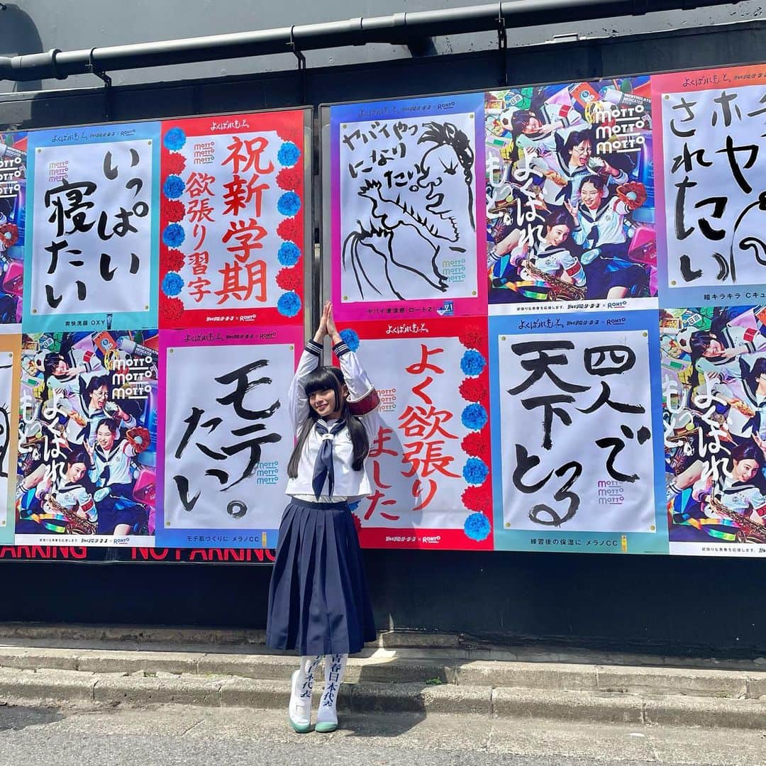 MIZYUさんのインスタグラム写真 - (MIZYUInstagram)「#よくばれもっと 🌸🍃🌈 渋谷、原宿各所、新宿駅、、、私たちの欲望お習字と欲張りPHOTOがあちこちに大量発生、してます！ヒャーｧ  ロート製薬と新しい学校のリーダーズは、 欲張りな青春を応援しています💮💯 @rohto_official @japan_leaders」4月3日 16時38分 - mizyu_leaders