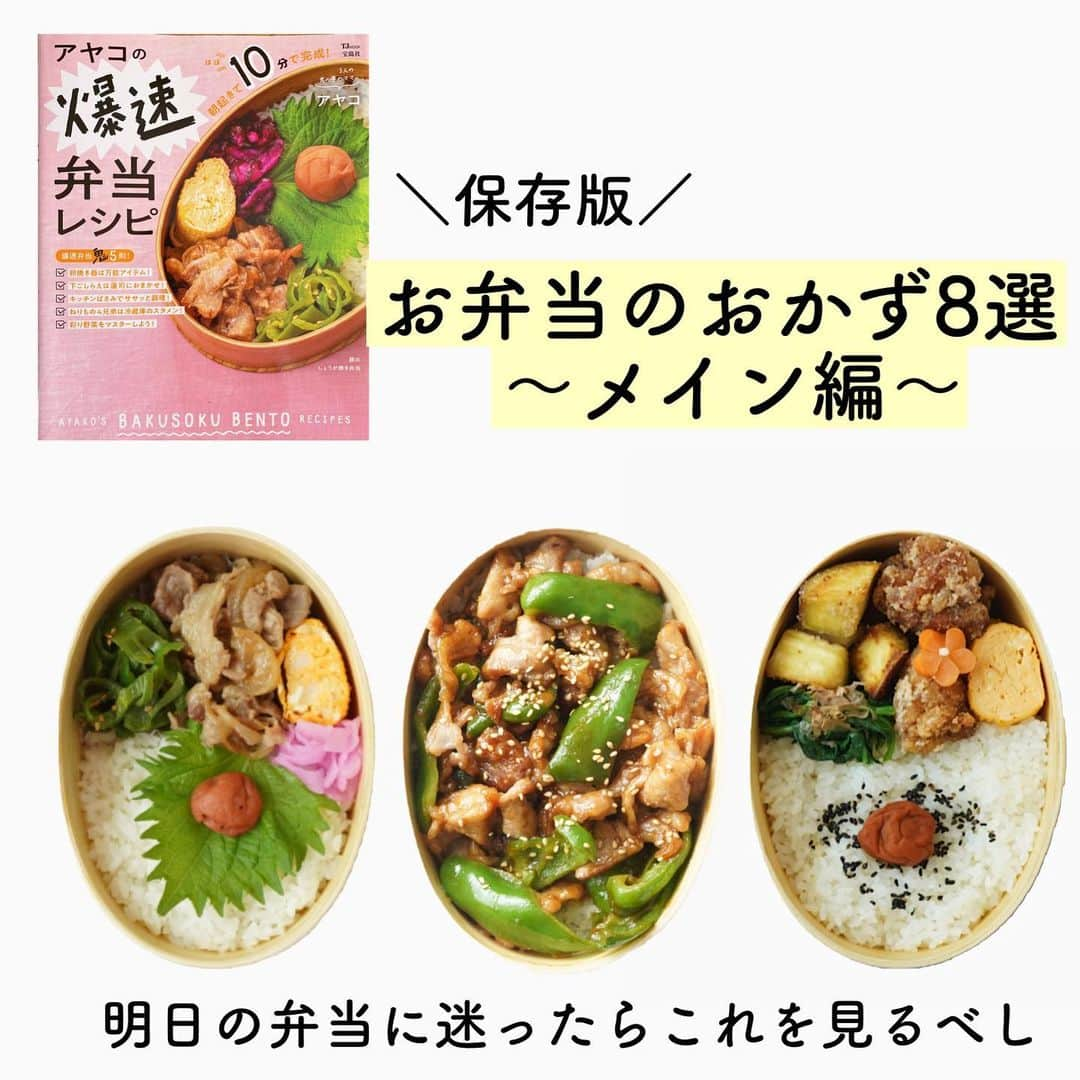 お弁当作りのアヤコのインスタグラム