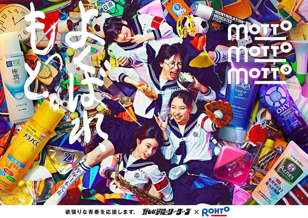 MIZYUのインスタグラム：「❤️‍🔥 #よくばれもっと  motto motto motto!  ROHTO!! ロート製薬 × 新しい学校のリーダーズ☀️☀️  photo @morikohga  make up @youca1220 @mari_o116」