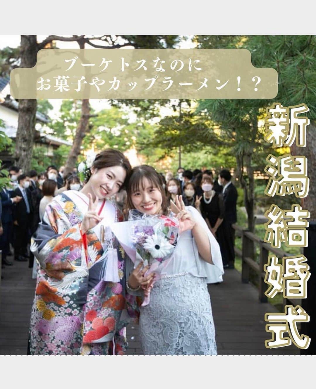 小林樓《新潟県見附市：結婚式場》のインスタグラム：「・ @kobayashirowedding  ↑新潟県見附市の結婚式場「ザ・ガーデンプレイス小林樓」です。 結婚式の実際の様子やおすすめ演出など小林樓プランナーが発信！  いいね♡＆コメント＆保存 お待ちしてます！  『ブーケトス演出』 新郎新婦様がそれぞれご用意されたブーケに 注目してご覧ください♡  #小林樓#結婚式#新潟結婚式#ブーケトス」