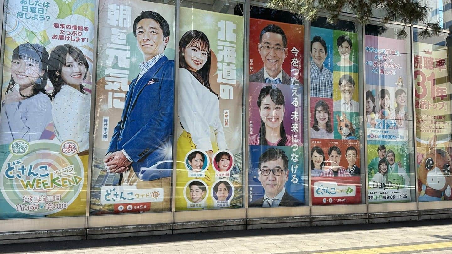 札幌テレビ放送さんのインスタグラム写真 - (札幌テレビ放送Instagram)「. ／ Dテラスかざりがあたらしく❗️ ＼  Dテラスもあたらしく、はるらしく〜🍀  #どさんこくん #どさんこくんインスタ #stv #札幌テレビ放送 #どさんこワイド朝 #どさんこワイド179 #どさんこWEEKEND #Dテラス #新ビジュアル #STV春の改編 #Dテラスに掲載中 #みんなみにきてね」4月3日 17時45分 - stv_dosanko