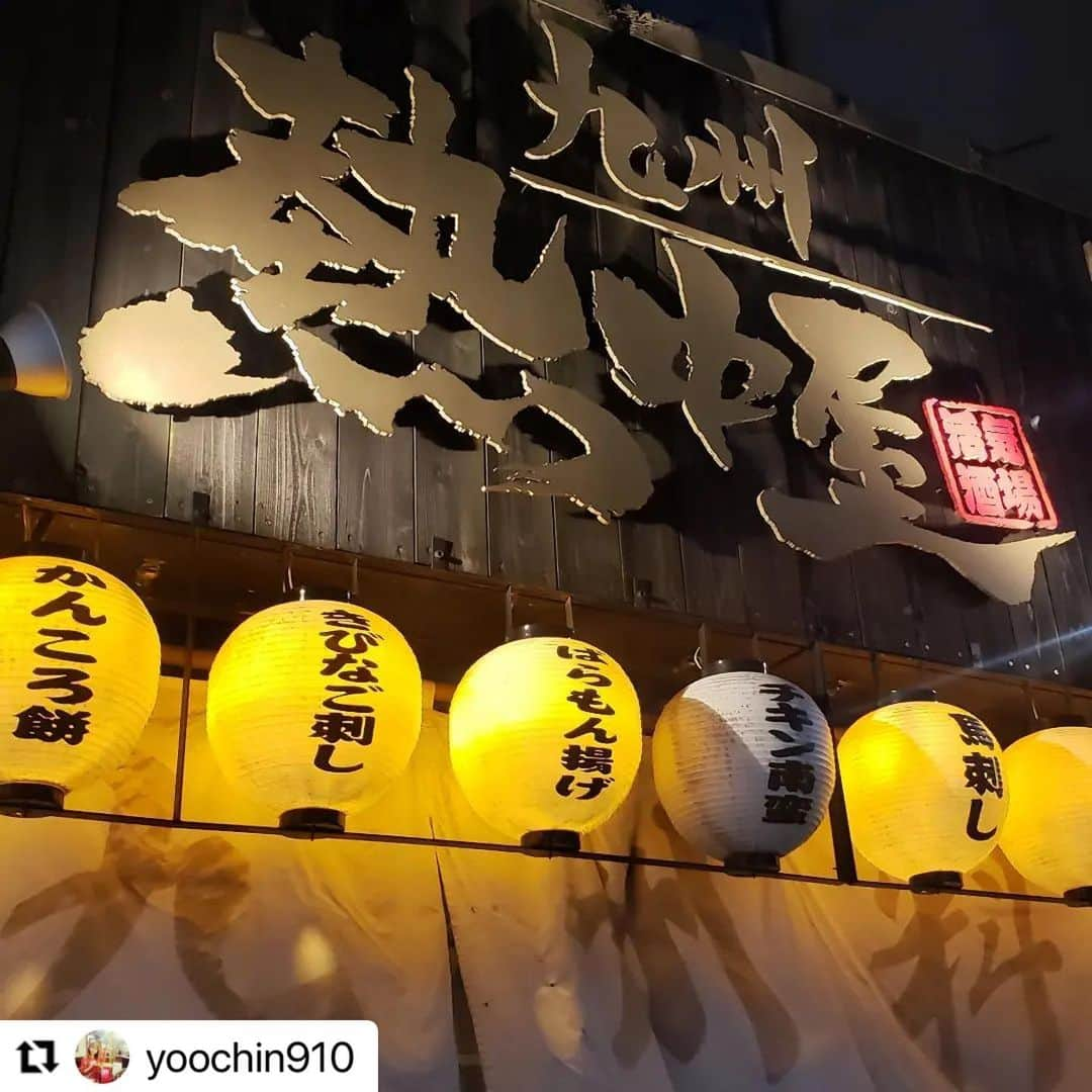 九州熱中屋さんのインスタグラム写真 - (九州熱中屋Instagram)「@yoochin910 様にご来店頂いた際のお写真です♪ 五反田LIVEですね🥺 とても古くから営業させて頂いており、おかげさまで元気良く毎日励ませていただいております😎 提灯一つ直さないと🥶！！  ご来店ありがとうございました。 またのお越しを心よりお待ちしております。  #九州熱中屋 #熱中屋五反田 #五反田グルメ #五反田九州料理 #五反田ディナー #グルメスタグラム #焼酎好きな人と繋がりたい #芋焼酎好きな人と繋がりたい #foodstagram #instafood #japanesefood #japaneseculture  #九州料理 #居酒屋 #東京居酒屋 #東京グルメ　#五反田駅グルメ #五反田駅居酒屋 #五反田ディナー #五反田飲み #五反田居酒屋 #五反田駅」4月3日 18時03分 - necchuya