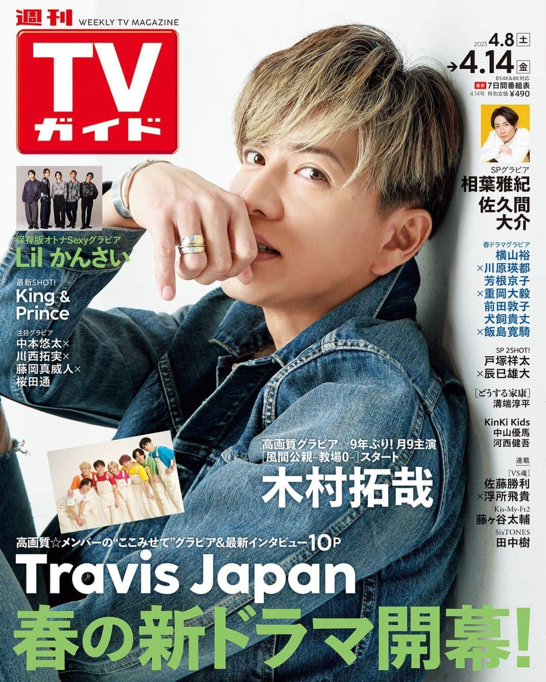 テレビ雑誌「週刊TVガイド」さんのインスタグラム写真 - (テレビ雑誌「週刊TVガイド」Instagram)「. ／ 木村拓哉 表紙 #週刊TVガイド 4/14号 4/5(水)発売！ ＼  月9Comeback！「風間公親-教場0-」主演 #木村拓哉  "ここみせて"グラビア＆最新インタビュー #TravisJapan  オトナSexyグラビア✨ #Lilかんさい  #相葉雅紀 #佐久間大介 #戸塚祥太 × #辰巳雄大  #中山優馬   春ドラマグラビア🌸 #横山裕 × #川原瑛都  #芳根京子 × #重岡大毅 #前田敦子 #犬飼貴丈 × #飯島寛騎  #中本悠太 × #川西拓実 × #藤岡真威人 × #桜田通   KinKiKidsのブンブブーン #VS魂 #佐藤勝利 × #浮所飛貴  #KisMyFt2 #藤ヶ谷太輔 #SixTONES #田中樹 #KingandPrinceる。  #溝端淳平 #河西健吾」4月3日 18時09分 - weeklytvguide