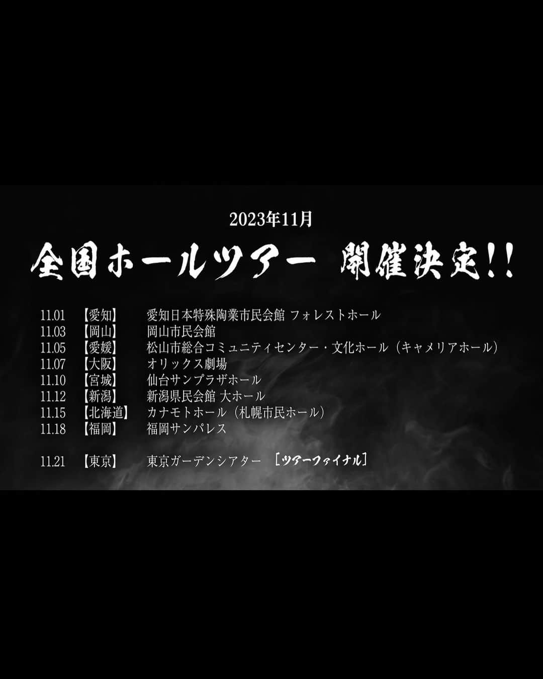 のインスタグラム：「11月にジグザグ初のホールツアー開催決定🔥  そして6/7には去年開催した武道館での単独禊「慈愚挫愚」のBlu-rayが発売されます🔥 豪華盤は色々入っててすごく豪華です💎 ぜひ手に入れてね  #ジグザグ #SKSZIGZAG #SKS #ZIGZAG」