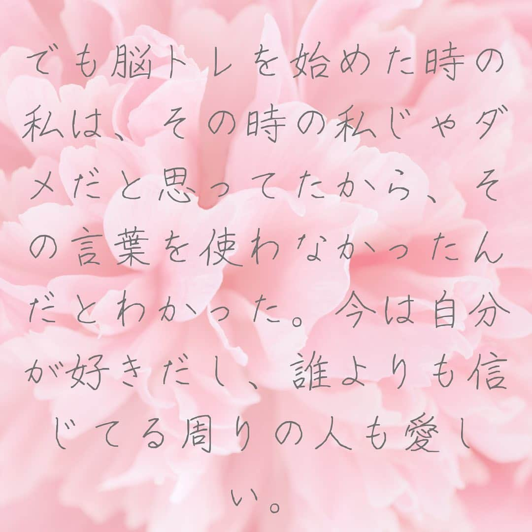 宮崎ともこさんのインスタグラム写真 - (宮崎ともこInstagram)「#お客様の声  脳トレプログラムにご参加してくださる方は、本当に知的で繊細な方が多い。  だから傷つきやすいし 自分を責めすぎたり 罪悪感が強すぎたり。  頑張りすぎてる。  そして多くの方が マインドや潜在意識、スピリチャル、コーチングなど 学ばれてきたばかり。  それでも変われない理由は 明らかに脳の仕組みを知らないだけ。  ほんとは最初に知っておくと 後から学ぶことがすいすい身につきやすいけど  大体は たくさん学んだけど、自分が変われなくてたどり着く人が多い。  その過去の学び、全部無駄にしませんから^ ^ 一つに統合しちゃいましょ^ ^   貴方の中に眠ってる 「本当の私」を 迎えに行きましょ^ ^   脳トレプログラムでは 自分のためだけじゃない 大きな世界観まで身につけていただく場所です。  しなやかに生きるための 全ての土台を身につけていただきます^ ^   プロフィールリンクから すっぴんメンタル禁断の書をまずは 無料でお受け取りくださいね^ ^   #潜在意識の書き換え　は #脳トレ　から取り組むと 変えやすいしできるようになる！  #コーチング　ではうまくいかなかった方にオススメ #頑張りすぎ　は正しい方向で頑張りましょう^ ^」4月3日 18時44分 - iionna_happysmilemiyatomo