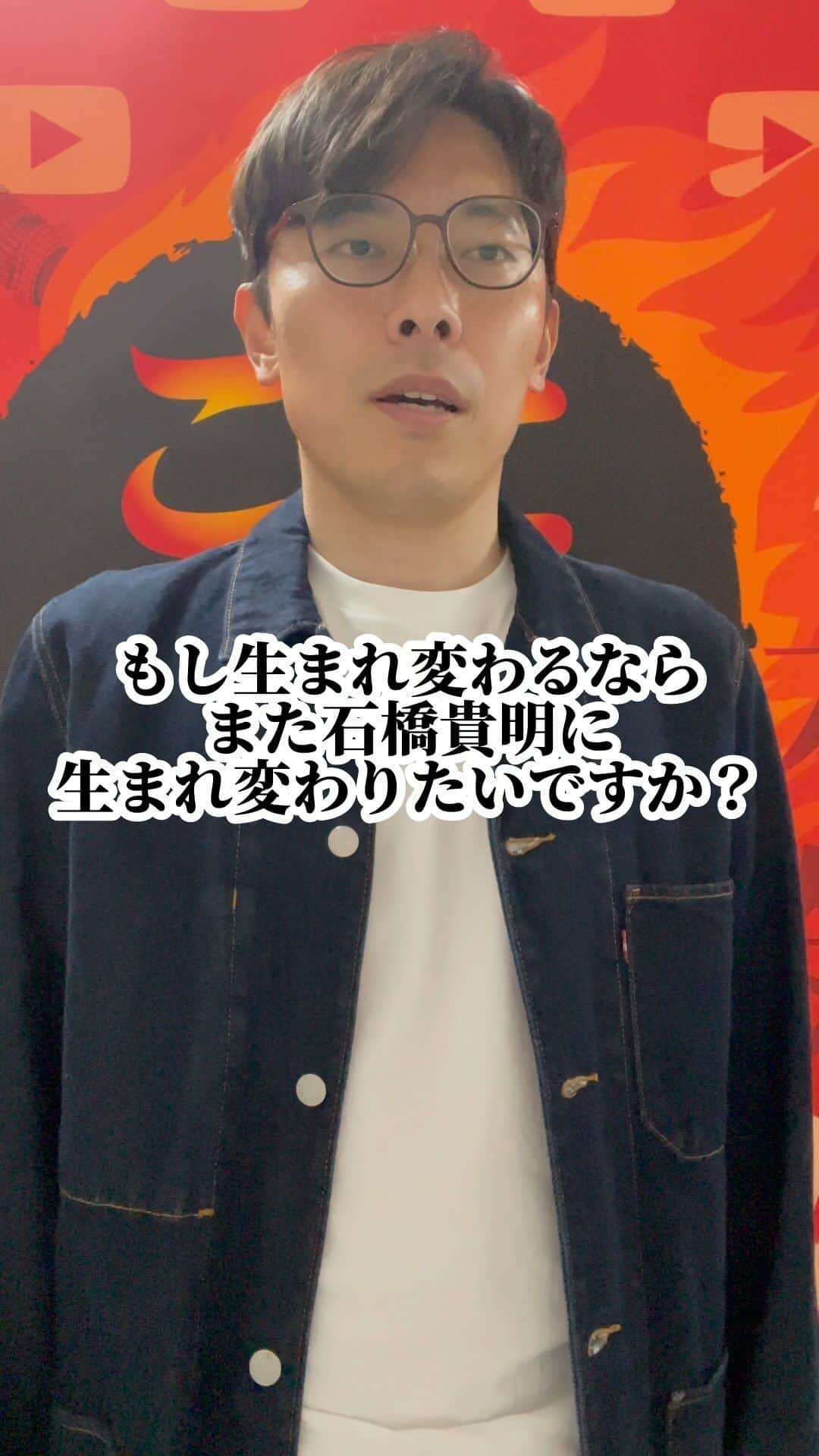 こにわのインスタグラム：「あなたがもし生まれ変わるなら？ 石橋貴明さん編  #石橋貴明 さん  #ものまね  #こにわ  #大谷翔平 選手」