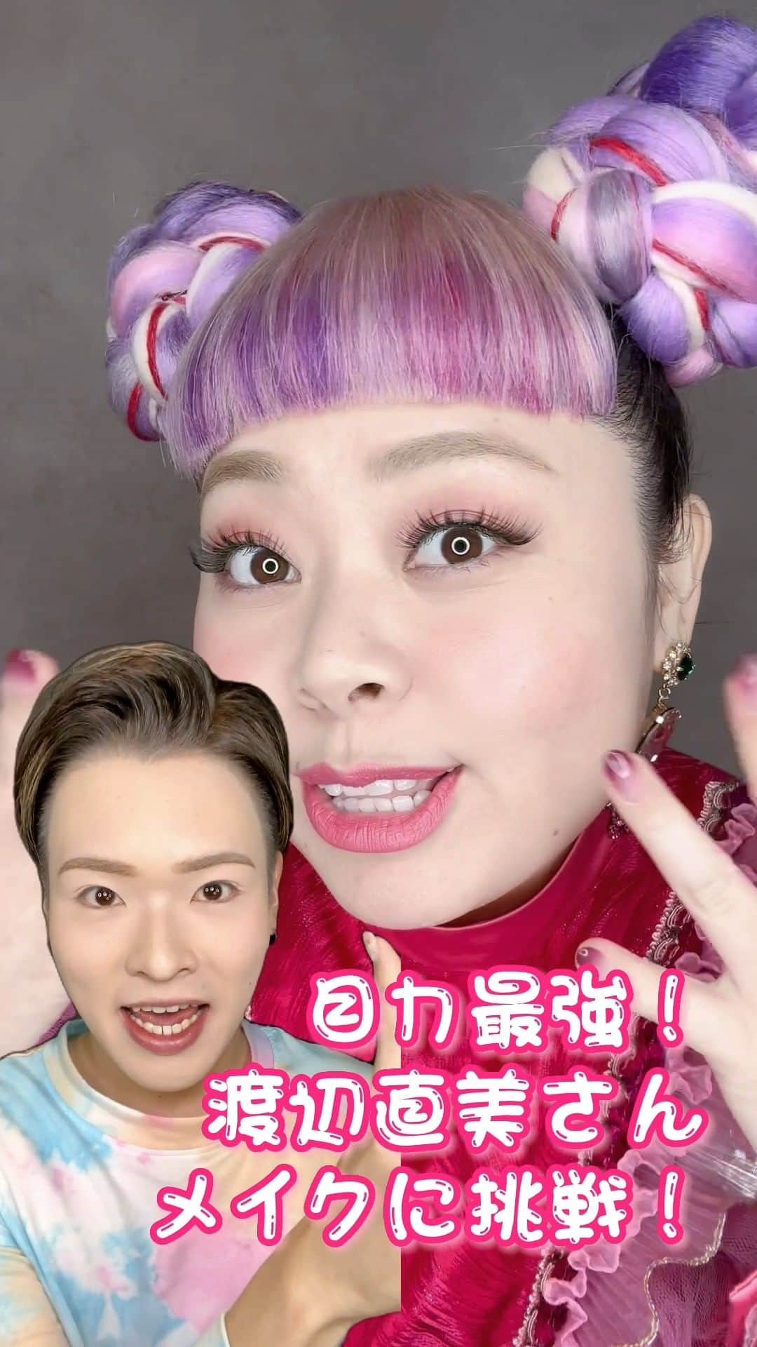 スカルプDのまつ毛美容液のインスタグラム：「【たけたろうさんが最強目力メイクに挑戦したら…？！😲】   @taketaroutime × @watanabenaomi703    たけたろうさんが渡辺直美さんの最強目力メイクに挑戦してみたら✨   まさかのご本人登場❣   まつ毛をグングンアゲていきたいし、パワーも欲しい⚡   スカルプDまつ毛美容液 プレミアムで目力半端ない目元を目指しましょ👀✨   #スカルプDまつ毛美容液 #スカルプDまつげ美容液 #スカルプD #まつ毛美容液 #まつげ美容液  #まつ毛ケア #まつ毛メイク #コスメレポ #束感まつ毛 #垢抜けメイク #メイク好きさんと繋がりたい #コスメ好きさんと繋がりたい #まつ毛エクステ #まつ毛パーマ #まつエク #プチプラコスメ  #まつパ #たけたろう #渡辺直美 #メイク #メイクアップ # #コスメ部 #メイク男子 #メンズメイク #makeupreels #reelsmakeup #reelsjapan  #ttちゃん #⏰ #渡辺直美好きな人と繋がりたい」