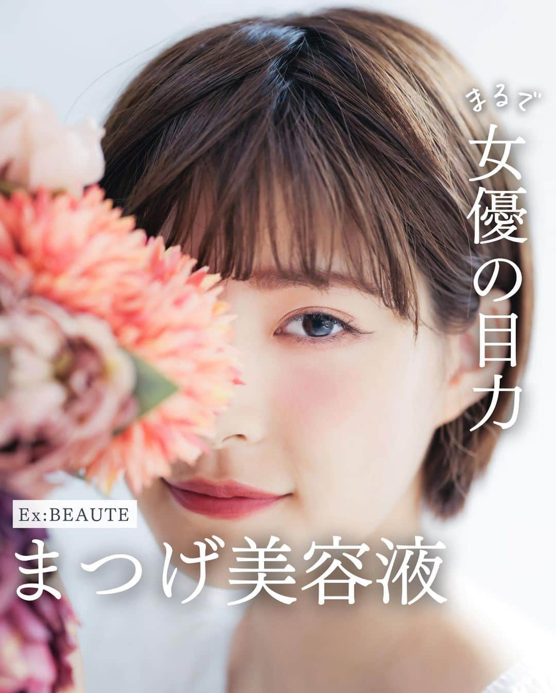 exbeaute　エクスボーテのインスタグラム