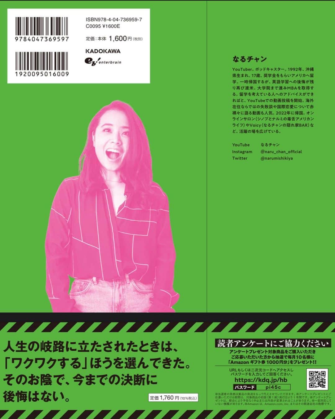 Narumi Shikiyaさんのインスタグラム写真 - (Narumi ShikiyaInstagram)「【本のプリオーダーが始まりました😭】  皆さんお疲れ様です、ナルミです！ 今回、私の書籍『私はアメで明日は晴れで』のプリオーダーが始まりましたのでお知らせします!!  発売日:5/24  書名：私はアメで明日は晴れで (電子書籍も出ます！) 著：なるチャン  価格：1600円 300ページ以上あります(YouTuberでは1番長いそうですw)  （*本当はカラーだったんですが、「値段が高くなる」と言われたので白黒にしてもらってこの値段になりました）  2021年の3月にオファーをいただき、早2年...  最初は、『YouTubeのことや、プライベートな写真を載せた書籍を出さないか？』とお声をかけてもらいましたが...   私が強く『本を出すなら絶対に自分の言葉で書きたい』『アメリカで過ごした10年を赤裸々に綴りたい』と懇願し、このプロジェクトがスタートしました。  その時点では、本を書くのがこんなにも難しいなんて想像もしておらず、かな--------り苦労しましたが、編集担当者さんや母に支えられ...ここまで来ることができました（泣）  内容は小説(風)になっております  1.	高校留学（DVと留学の真実）  2.	コミカレ（ESL、恋愛、授業についていく方法）  3.	アメリカ企業での就職 •	ドアマット恋愛（多分、心が痛くなるほど赤裸々です）  •	英語の伸び悩み  •	アメリカ人とのコミュニケーションの取り方  •	ブラック企業での体験談  4. ユニバーシティーへの編入（ラスベガスへ）  •	泥沼恋愛がより地獄恋愛へ（こちらは、何度自分で読んでも心が抉られます）  •	ユニバーシティーでの苦労  •	授業の攻略方法  •	ホームレスになった日  5. 1人氷河期（就職） (日本人としてのクオリティーが欠けてますと言われた)  •	ボスキャリ  •	Identity Crisis   •	シノブさんとの出会い  •	5日間の恋愛と自己肯定感  6. 日本企業での就職、Houstonへ  •	しのさん達家族との出会い  •	しのさん家での生活  •	ティンダー地獄  •	のりしろ君などの話  •	オンラインデーティングからの解放  7. 大学院へ  •	MBAを取るにあたっての必要書類や勉強での苦悩  です（プラクティカルなアドバイスから、心抉られるストーリまで私の経験、知識はずべて詰め込みました）  P.S.ちなみにタイトルは私の手書き、写真もジェイコブさんに撮影してもらい、全て手作りです  是非、手に取って頂けると嬉しいです！！！  最後まで読んで頂きありがとうございました😭 #アメ晴れ」4月3日 19時28分 - naru_chan_official