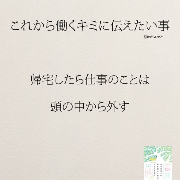 yumekanauさんのインスタグラム写真 - (yumekanauInstagram)「これから働く新社会人へ伝えたいこと。もっと読みたい方⇒@yumekanau2　後で見たい方は「保存」を。皆さんからのイイネが１番の励みです💪🏻 ⋆ ストーリーで「これから働く人に伝えたいこと」について回答頂きましてありがとうございます！皆さんの意見を参考にまとめました。 ⋆ #日本語 #名言 #エッセイ #日本語勉強 #ポエム#仕事 #新社会人 #新入社員 #新社会人がんばれ #入社式 #働くとは #これから働くキミへ #たぐちひさと」4月3日 19時30分 - yumekanau2