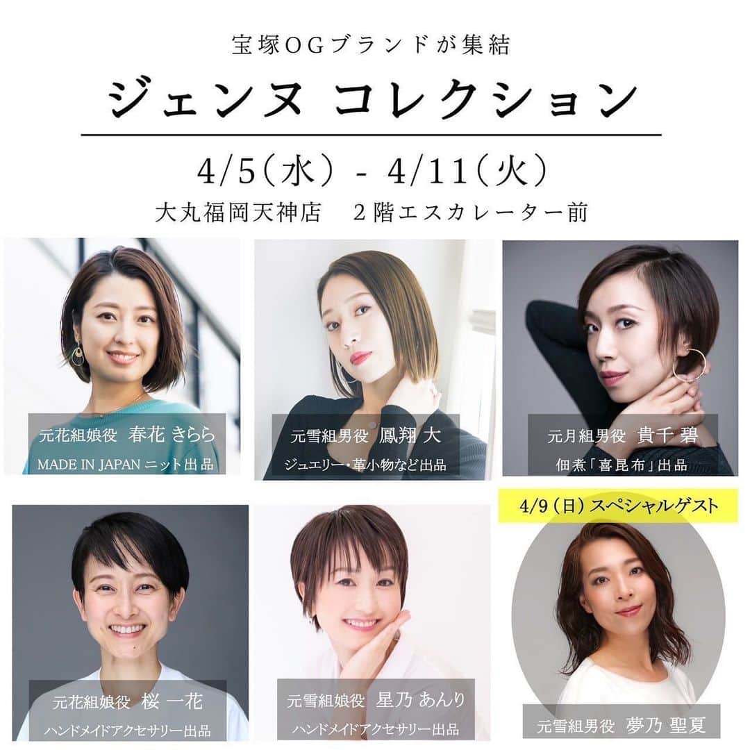 貴千碧のインスタグラム：「『お詫び』  博多大丸での催事にいらして下さいます予定の皆様、大変申し訳ございません。 従来使用しております喜昆布の裏面食品表示シールが博多大丸の規定に合わず、作り直しが間に合わずこの度出店することが不可能となりました。 初めての博多での催事、私自身もとても楽しみにしておりましたので本当に残念ですが又万全に整えて次に備えたいと思います。 お昆布を買いに来てくださる予定でした皆様、本当に申し訳ございません。 このようなことが2度とないように引き続きつとめていきます。 ジェンヌコレクション、貴千は不在となりますが初めての博多での催事、素敵なアイテムと素晴らしい仲間の皆さんが天神に参りますのでどうぞ遊びにいらして下さい☺️🙏 私も又九州の土地で色々な方とご縁を頂けます日を心から楽しみにしております。  この度は誠に申し訳ございませんでした。」
