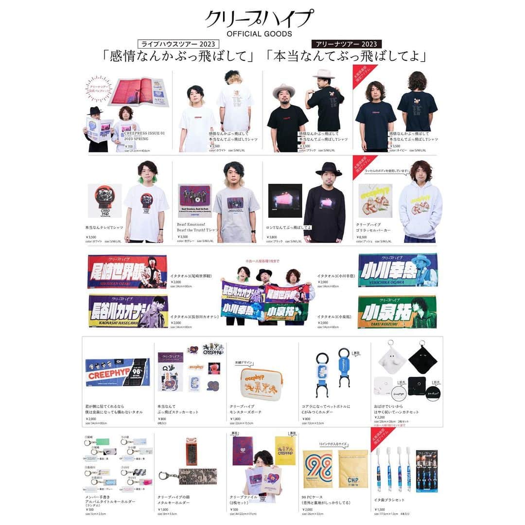 のインスタグラム：「【グッズ情報】 明日4/4(火)20:00〜、ライブハウスツアー 2023「感情なんかぶっ飛ばして」＆アリーナツアー 2023「本当なんてぶっ飛ばしてよ」グッズをオフィシャルオンラインショップで販売開始！ ▼オフィシャルオンラインショップ https://store.plusmember.jp/creephyp/ #クリープハイプ #アリーナツアー #本当なんてぶっ飛ばしてよ #ライブハウスツアー #感情なんかぶっ飛ばして #グッズ #オフィシャルオンラインショップ」