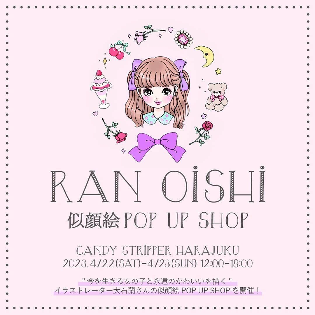 大石蘭のインスタグラム：「🌷  ＼この春とっておきのイベントおしらせです♡／  ずっと大好きな Candy Stripper 原宿店さんにて、 似顔絵イベントを開催します♬  ┈┈┈┈┈┈┈┈┈┈┈┈┈┈┈┈ 𝗥𝗮𝗻 𝗢𝗶𝘀𝗵𝗶 似顔絵 𝗣𝗢𝗣 𝗨𝗣 𝗦𝗛𝗢𝗣 𝗖𝗮𝗻𝗱𝘆 𝗦𝘁𝗿𝗶𝗽𝗽𝗲𝗿 𝗛𝗔𝗥𝗔𝗝𝗨𝗞𝗨 ♥日時: 𝟮𝟬𝟮𝟯.𝟰/𝟮𝟮 (𝗦𝗔𝗧)~𝟰/𝟮𝟯(𝗦𝗨𝗡)  ご予約＆詳しい内容は ▶️ @candystripper_official  のアカウント＆HPをぜひチェックしてください🎟  ┈┈┈┈┈┈┈┈┈┈┈┈┈┈┈┈  さっそくお申し込みくださった方々も、ありがとうございます♡  そして！ イベント当日は限定の新作アクリルキーホルダーを販売します！❁ Candyの新作からコーデを描かせていただいた特別グッズです🐼🌸  この機会にみんな遊びに来てね〜〜🙌🏻  . . #candystripper #illustrator  #キャンディストリッパー #原宿 #似顔絵 #似顔絵イベント」