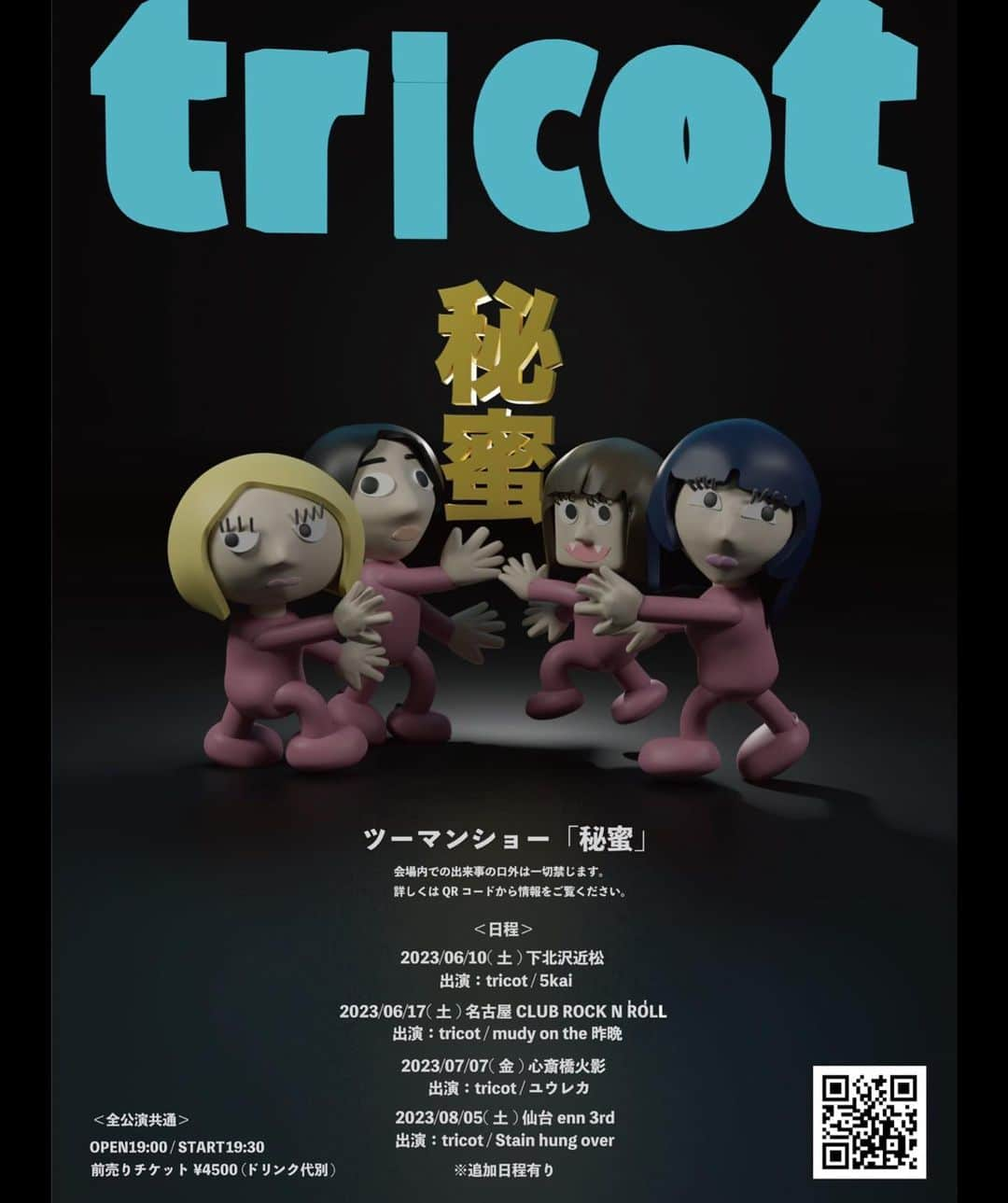 キダモティフォのインスタグラム：「秘蜜のツーマンやりまんねん〜  tricot『ツーマンショー秘蜜』  06/10(土)下北沢近松　 w/ 5kai  06/17(土)名古屋CLUB ROCK’N’ROLL w/ mudy on the 昨晩  07/07(金)心斎橋火影  w/ ユウレカ  8/5(土) 仙台enn 3rd  w/ Stain hung over  よろしゃす！ 詳細はHPかなんかでチェックしとくれ」