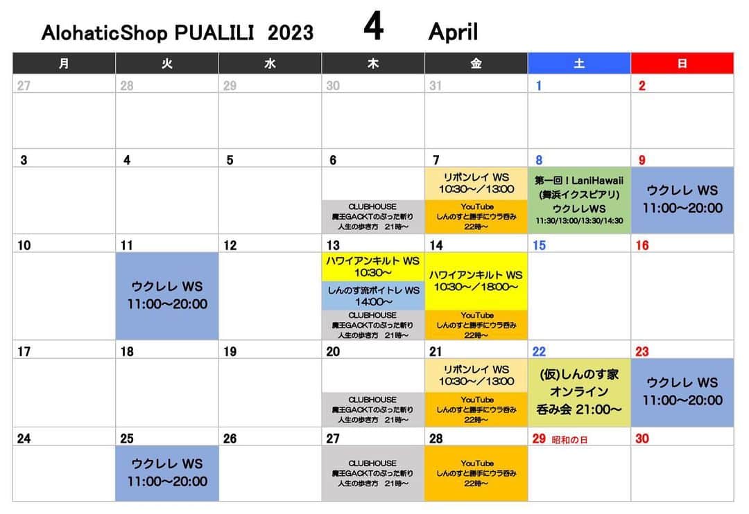 古本新乃輔さんのインスタグラム写真 - (古本新乃輔Instagram)「さてさて 遅くなりまして申し訳ございません。  #PUALILI ４月カレンダーでございます。  ８日(土)には、新しく #舞浜イクスピアリ  #lanihawaii さんでの #ウクレレワークショップ がはじまったり、  ５月になるとイベントが目白押しだったり、  ホント、 普通になってきました。  これが他の欧米諸国と同じように、 半年から1年早ければ、と悔やまれますが。  ここからですよね。  多肉ちゃんの方も 益々、盛り上げていきたいと思っておりますし、  更なる新企画の予感も踏まえつつ、  今後とも色々とご贔屓下さいますよう、 何卒宜しくお願い申し上げまするぅ〜っ。 ！m(_ _)m！  #古本新乃輔」4月3日 21時05分 - shinnosukefurumoto