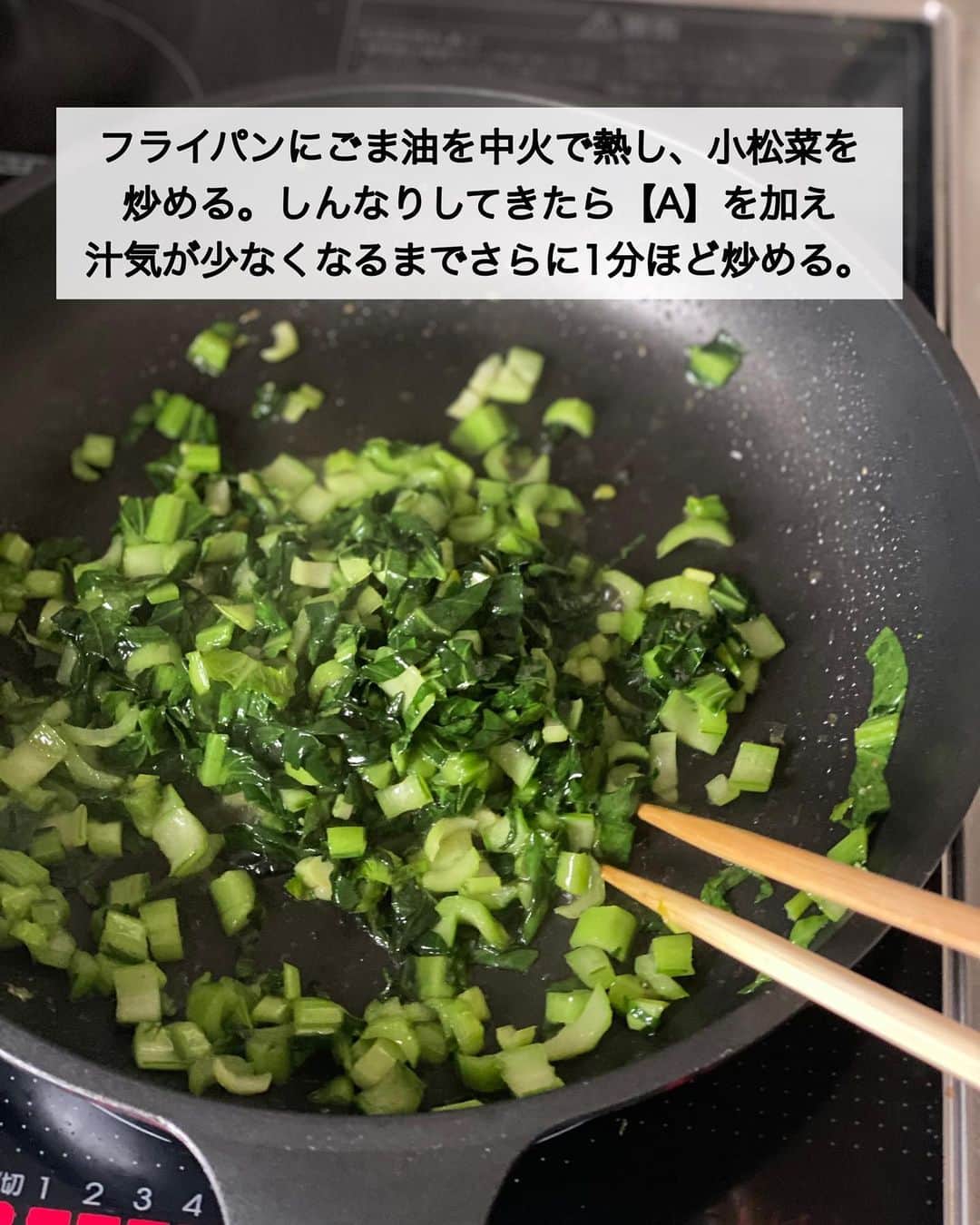 ちおりさんのインスタグラム写真 - (ちおりInstagram)「【小松菜が旨い！簡単混ぜごはん】 ⁡ レシピ色々は→ @chiori.m.m をチェック✅ ⁡ ⁡ ━︎━︎━︎━︎━︎━︎━︎━︎━︎━︎━︎ 胡麻としらすの菜めし ⁡ Nadiaレシピ🆔457028 ━︎━︎━︎━︎━︎━︎━︎━︎━︎━︎━︎ ⁡ ⁡ こんばんは(^ ^) ⁡ 今日は、小松菜のシャキシャキ感に しらすとごまの風味がやみつきになる 簡単混ぜごはんレシピです🥬 ⁡ 味付けはとってもシンプル。 小松菜も食べやすく 素材の味が引き立ちます✨ ⁡ ⁡ もち麦ご飯で作ると更に美味しいです😊 粉チーズをかけても合うので お好みでお試しください^ ^ ⁡ ⁡ ━︎━︎━︎━︎━︎━︎━︎━︎━︎━︎━︎━︎━︎━︎━︎━︎━︎━︎━︎━︎ ⁡ ⁡ ✍︎ ✍︎recipe ✍︎ ✍︎ ⁡ ⁡ 👩‍🌾【材料】2人分 •あたたかいご飯……350g •小松菜……1/2袋（約120g） •しらす干し（または釜揚げしらす）……40g〜 •ごま油……小さじ2 Aみりん……小さじ2 A和風だしの素……小さじ1 A酢……小さじ1/2 A砂糖……少々 •炒りごま……大さじ1 •塩……適量 ⁡ ⁡ ⁡ ⁡ 👩‍🍳【作り方】 ①小松菜は細かく切る。 ⁡ ②フライパンにごま油を中火で熱し、小松菜を炒める。しんなりしてきたら【A】を加え汁気が少なくなるまでさらに1分ほど炒める。 ⁡ ③ボウルにあたたかいご飯、②の小松菜、しらす干し、炒りごまを入れて混ぜ、塩を加えて味を調える。 ⁡ ④器に盛り、お召し上がりください。そのまま食べても、お好みで粉チーズをかけても美味しいです。 ⁡ ⁡ ⁡ ⁡ ⁡ 📝【POINT】 •もち麦ごはんで作っても美味しいです。 ⁡ •しらすはお好みで量を増やしてください。 釜揚げしらすでもお作りいただけます。 ⁡ ⁡ ⁡ ︎≡︎≡︎≡︎≡︎≡︎≡︎≡︎≡︎≡︎≡︎≡︎≡︎≡︎≡︎≡︎≡︎≡︎≡︎≡︎≡︎≡︎≡︎≡︎≡︎≡︎≡︎≡︎≡︎≡︎≡︎≡︎≡︎≡︎ 【✅新刊レシピ本のお知らせ】 📕ちおり流くり返し作りたいおかず 🙇🏻‍♀️おかげ様で書籍累計10万部を突破しました。 ⁡ ⁡ 全国の書店、Amazon、楽天ブックス 宝島チャンネルにて発売中です。 ⁡ ➤ ➤ ➤ @chiori.m.m のストーリーハイライト。 プロフィールのリンクからご覧いただけます😊 📗ちおりの簡単絶品おかず１、２ 既刊もぜひご覧いただきたいです。 ⁡ ≡︎≡︎≡︎≡︎≡︎≡︎≡︎≡︎≡︎≡︎≡︎≡︎≡︎≡︎≡︎≡︎≡︎≡︎≡︎≡︎≡︎≡︎≡︎≡︎≡︎≡︎≡︎≡︎≡︎≡︎≡︎≡︎≡︎≡︎ ⁡ ⁡ 最後までご覧いただきありがとうございます😊 皆さんのいいね、コメント、レシピ保存が 日々の励みになっています^ ^ ⁑ ⁑ ⁑ ⁑ ⁑ ⁑ ⁑ ⁑ ⁑ #混ぜごはん #混ぜご飯   #Nadiaレシピ #Nadiaartist  #japanesefood   #食卓 #献立 #簡単ごはん #おうちごはん　 #簡単レシピ #節約レシピ #時短レシピ  #日々の暮らし #作り置きレシピ   #夕飯レシピ #お弁当レシピ #しらす  #料理初心者 #おつまみレシピ #しらすレシピ  #作り置き #小松菜 #小松菜レシピ」4月3日 21時10分 - chiori.m.m