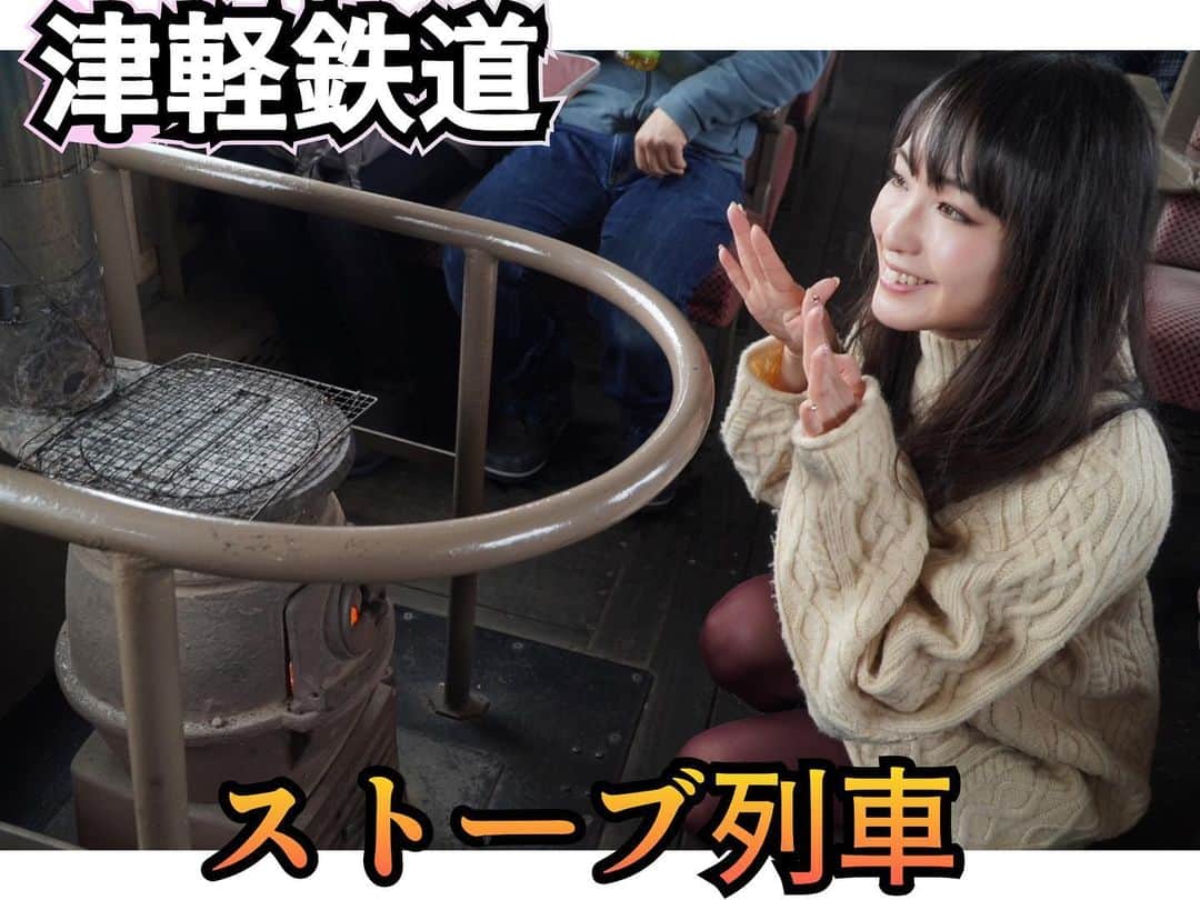 伊藤桃さんのインスタグラム写真 - (伊藤桃Instagram)「【#津軽鉄道 #ストーブ列車 】 今回津軽鉄道 @tsutetchi_ に乗車したのは冬ならでは！なストーブ列車が目的。 2枚目: こちらが客車。 ずっと空いてるのはデフォです。笑 3枚目: 網棚がちゃんと網！ #旧型客車 オハフ46形。 4枚目: まさにいま、現役であえる#昭和レトロ 。 * 5枚目: ストーブ列車という名前の通り、暖房器具ではなく石炭のストーブが車内をあたためてくれます。 正直、目の前の席だと暑いくらい☺️ 6枚目: そしてそのストーブの上で、アテンダントさんがスルメイカ(車内でも販売しています)を焼いてくれます。 この香りがたまらない！！ 7.8枚目: それをアテに地酒をちびり。 母と行ったのですが、母も飲兵衛なのであっというまに2本目へw (ちなみに母はそのあとハイボールも飲んでましたw) * 9枚目: 雪原を見ながら… 10枚目: 終点・津軽中里駅に到着です！ * YouTubeにもあげてるので良かったたらあわせてみてね🫶 #旧型客車 #津軽鉄道ストーブ列車 #ストーブ列車 #津軽 #昭和レトロ」4月3日 21時15分 - itomomo_tetsu