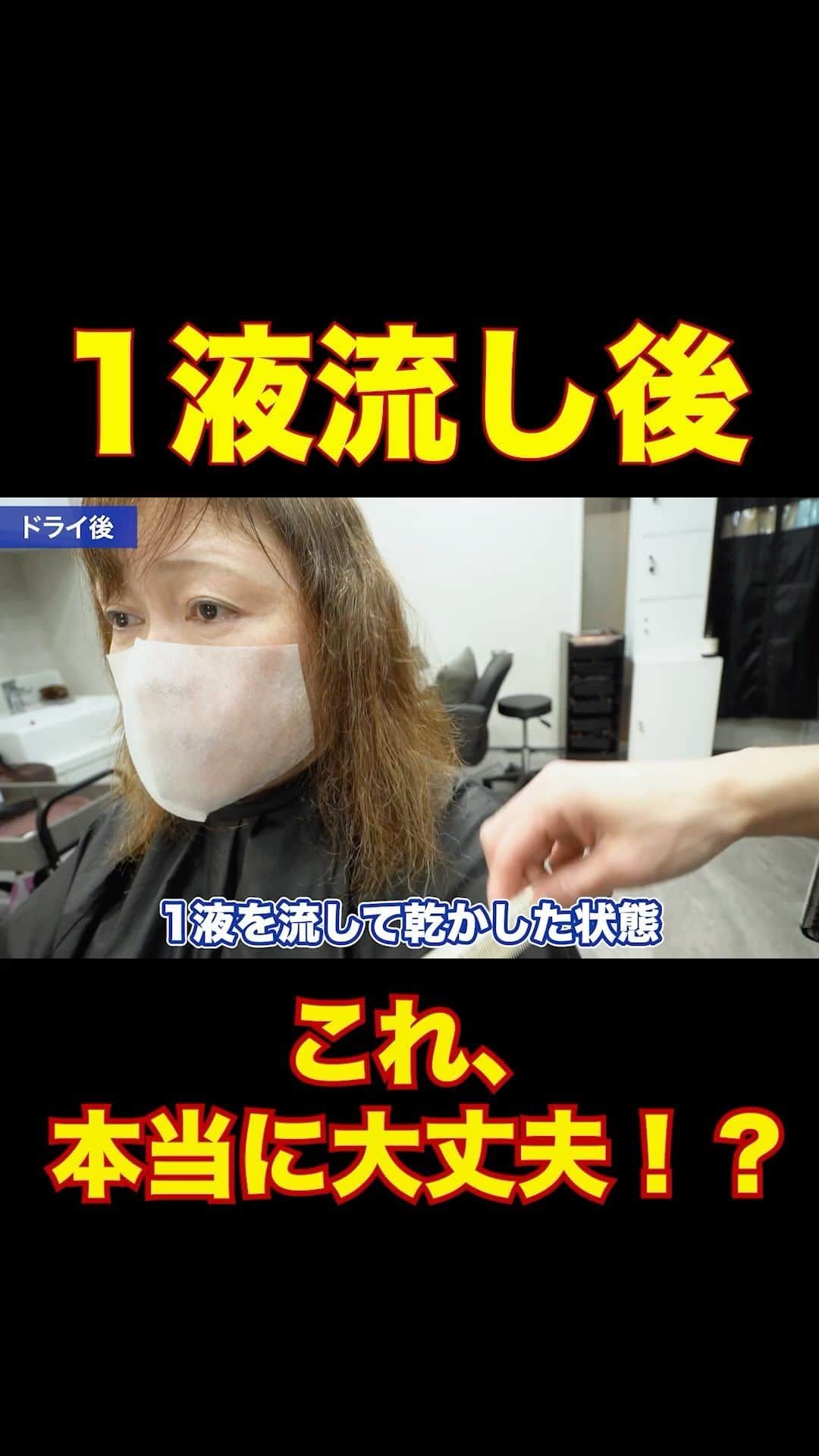 日野達也のインスタグラム：「酸性ストレート1液流した後😳 細毛エイジング毛の場合はこうなるんです💡 酸性ストレート特有の反応と状態なのでご安心ください☺️  詳しくはyoutube『日野達也』で検索👀 アクセス  東京都中央区銀座7-3-7 ブランエスパ銀座 11F THE SALONS内B区画sins  銀座駅C２出口徒歩5分 有楽町駅中央口徒歩6分 日比谷駅A4出口徒歩10分 新橋駅徒歩10分  #sins  #髪質改善　#酸性ストレート　#縮毛矯正　#エイジング毛」