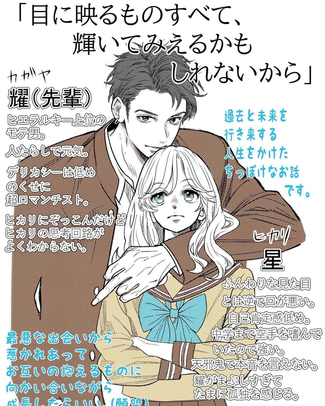のインスタグラム：「とんでもなく亀の歩みにはなるかと思いますが先日投稿したショート漫画のキャラ達を気分転換にちょこちょこ描いていこうかなと思っています🌸 イチャというより少し大人びたお話かもです。 😳なシーンも出てきちゃうかもなんだけどそのまま投稿したらまずいですよね…センシティブ投稿みたいなのあるんだろうか。…調べておきます。 あと先輩がさりげなく中指立ててるのは最初違うタイトルだったからです。柄悪い人ではないです😊」
