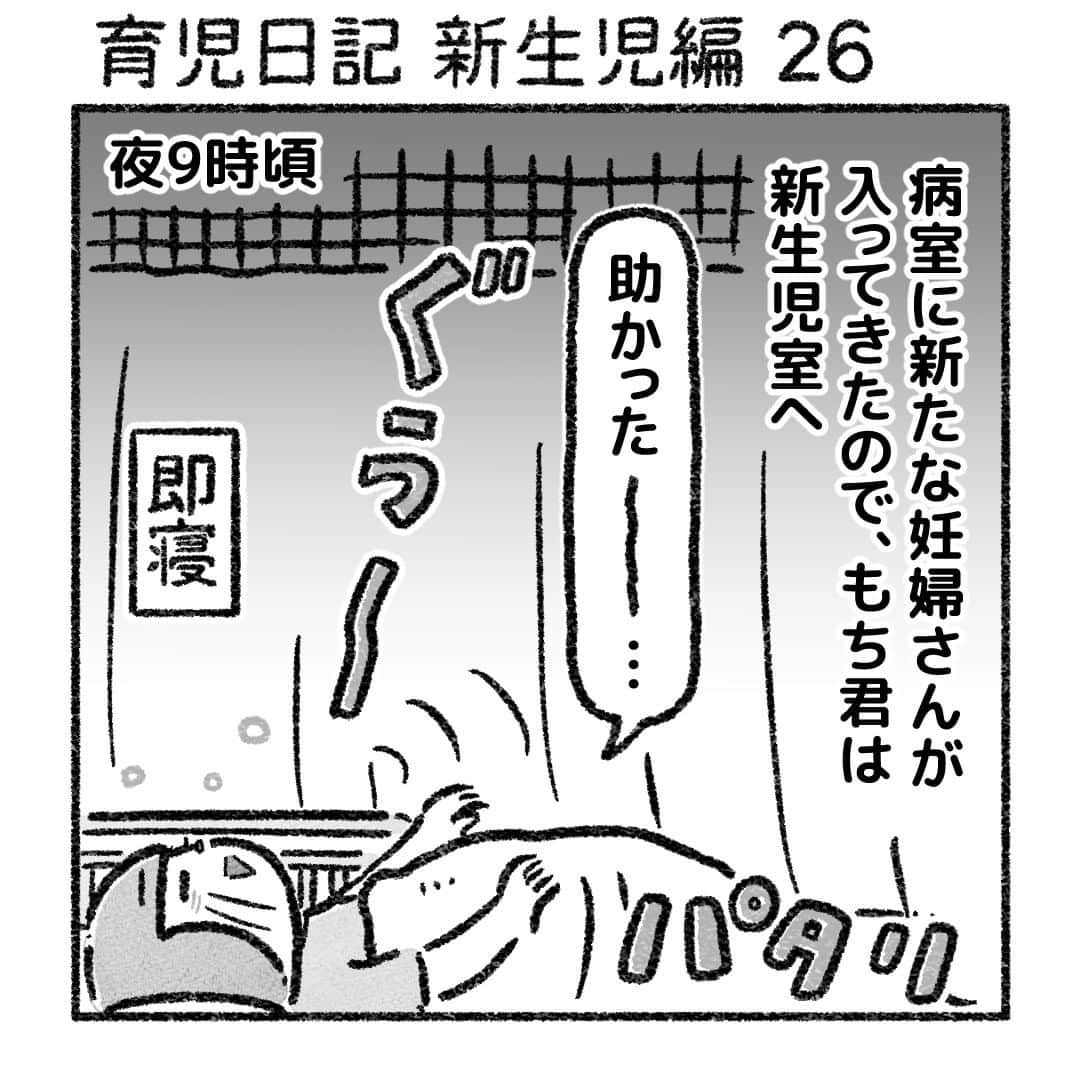 おはぎのインスタグラム：「育児日記 新生児編26話 ・ web『おはぎのきもち』育児日記 新生児編37話更新  その他【妊活日記】【妊娠日記】【出産日記】等まとめてあります  #育児 #新生児 #出産」