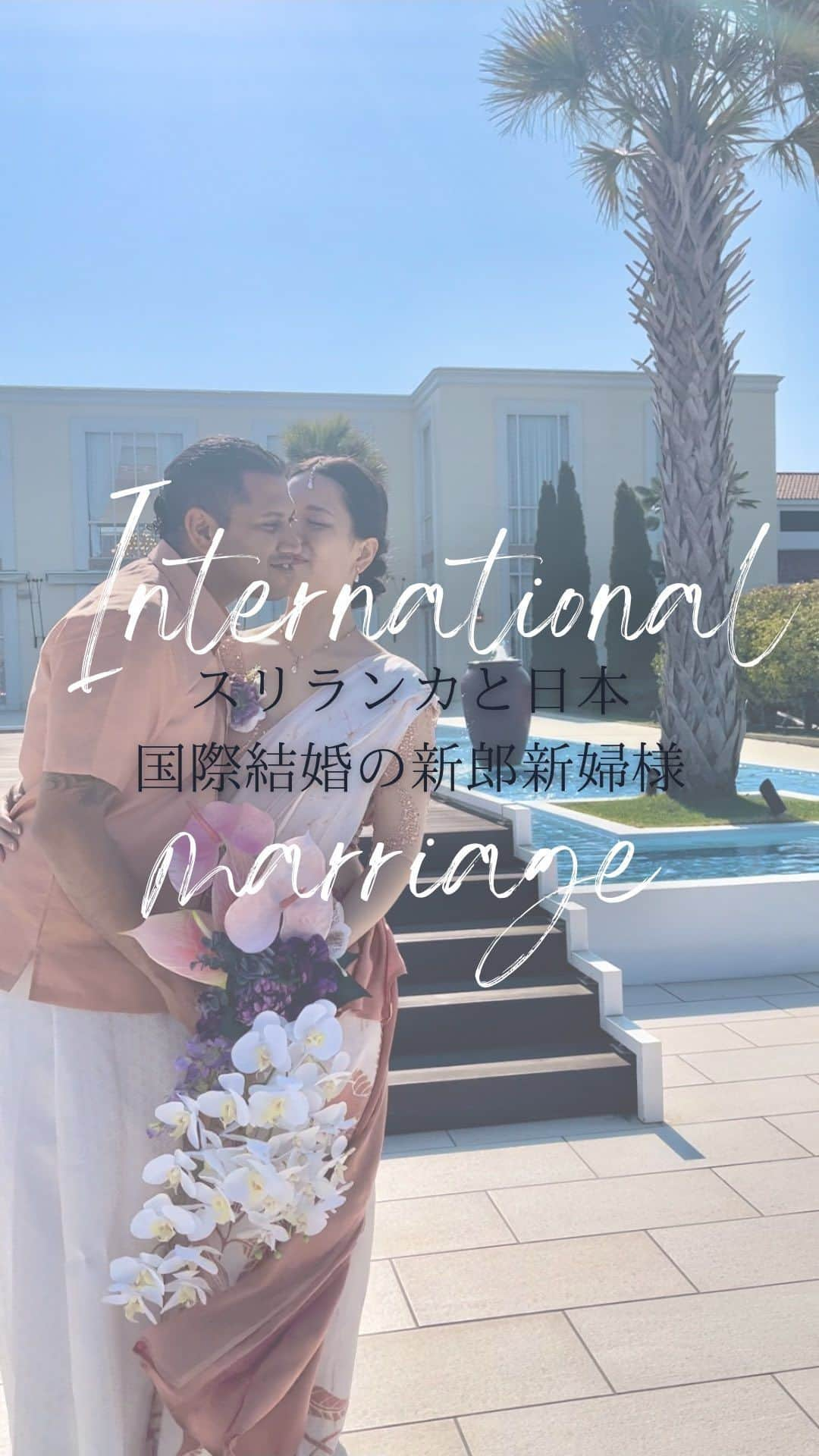 ディアステージつくばフォレストテラスのインスタグラム：「#国際結婚 スリランカの日本の国際結婚🌸 5年振りに会う新郎様とご家族様色々な奇跡を経て 結婚式という一日を迎えるおふたり たくさんの方の愛情に包まれ 過ごした一日をお届けします☺️🌿 . 𓂃𓂃𓂃𓇼𓆉𓂃𓂃𓂃𓊝𓄹𓄺𓂃𓂃𓂃𓆉𓇼 𓂃𓂃𓂃 詳細はプロフィールからご覧いただけます！ @dearstage  _ #ディアステージつくばフォレストテラス #ディアステージ #ディアステージつくば #dearstage #dearswedding 𓂃𓂃𓂃𓇼𓆉𓂃𓂃𓂃𓊝𓄹𓄺𓂃𓂃𓂃𓆉𓇼 𓂃𓂃𓂃」