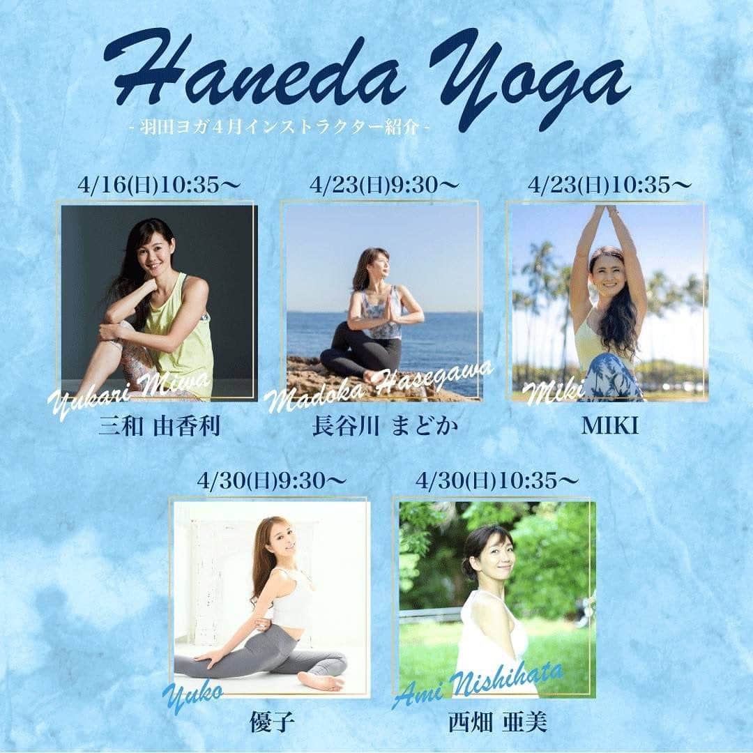 来夏さんのインスタグラム写真 - (来夏Instagram)「#🧘‍♀️ 外ヨガイベントの季節がやってきました☀️ 羽田ヨガは今週末4/9日曜日 第二部 10:35- 担当させていただきます✈️ お時間ありましたらぜひ🌈  ▽イベント詳細  広大な空と風を感じるヨガ 大田区の新名所、羽田イノベーションシティの開放的な広場で行う朝ヨガ。 朝の太陽の光や羽田ならではの広い空を感じながら、心も身体もリラックスする体験ができます。 運動が苦手な方、ヨガ初心者の方でも気軽に参加できる内容となっております。  【4月開催日／講師】 2023年4月2日(日) 1部：09:30-10:15　野中 葵 2部：10:35-11:20　京乃 ともみ  2023年4月9日(日) 1部：09:30-10:15　YUI 2部：10:35-11:20　来夏  2023年4月16日(日) 1部：09:30-10:15　YUMI  2部：10:35-11:20　三和 由香利   2023年4月23日(日) 1部：09:30-10:15　長谷川 まどか 2部：10:35-11:20　MIKI  2023年4月30日(日) 1部：09:30-10:15　優子 2部：10:35-11:20　西畑 亜美  ※ヨガマットのレンタルを希望される方は、参加する日程のヨガマットレンタルから必要な枚数を選択してください。1部と2部に参加される方は、1枚のレンタルで1部から2部までご利用いただけます。  【価格】 2,500円（税込：2,750円） 特典：ドリップコーヒー、ナッツ、20％割引券、500円クーポン券ほか  【備考】 ・お申込期限は開催日の前日の昼12:00までとなります。 ・定員になり次第申込締切となります。 ・ヨガマット貸出有（有料：1枚300円） ・更衣室有（参加者無料） ・駐車場有（参加者60分無料） ※サービス券は店舗で受渡となります。 ・雨天中止（中止の場合、参加費は返金致します）  【注意事項】 ・お客様都合によるお申込み後のキャンセルに伴う返金はお受けしておりませんので、予めご了承ください。  ・紙のチケットなどはございません。（受付でお名前を確認させていただく形での受付となります）  ・イベント中の怪我について、主催者は一切の責任を負いかねます。 　参加費にイベント保険等の保険料は一切含まれておりません。ご自身でのご加入をお勧め致します。  ※詳しくは公式サイトをご確認ください。  《羽田ヨガ公式ウェブサイト》 https://urban-yoga.jp/haneda/202304  #羽田ヨガ  #ヨガ #YOGA」4月4日 1時56分 - rairairaika