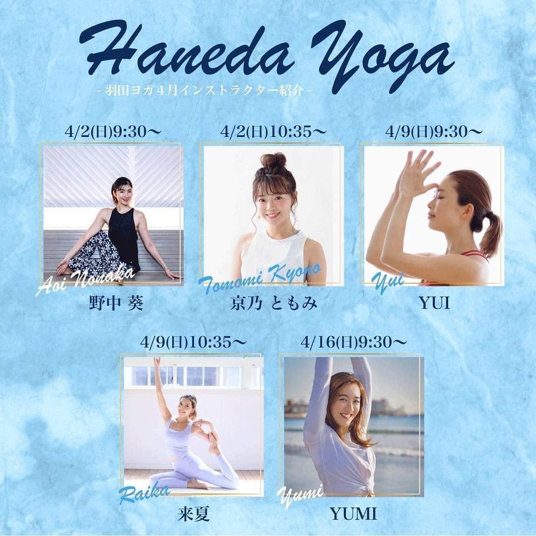 来夏さんのインスタグラム写真 - (来夏Instagram)「#🧘‍♀️ 外ヨガイベントの季節がやってきました☀️ 羽田ヨガは今週末4/9日曜日 第二部 10:35- 担当させていただきます✈️ お時間ありましたらぜひ🌈  ▽イベント詳細  広大な空と風を感じるヨガ 大田区の新名所、羽田イノベーションシティの開放的な広場で行う朝ヨガ。 朝の太陽の光や羽田ならではの広い空を感じながら、心も身体もリラックスする体験ができます。 運動が苦手な方、ヨガ初心者の方でも気軽に参加できる内容となっております。  【4月開催日／講師】 2023年4月2日(日) 1部：09:30-10:15　野中 葵 2部：10:35-11:20　京乃 ともみ  2023年4月9日(日) 1部：09:30-10:15　YUI 2部：10:35-11:20　来夏  2023年4月16日(日) 1部：09:30-10:15　YUMI  2部：10:35-11:20　三和 由香利   2023年4月23日(日) 1部：09:30-10:15　長谷川 まどか 2部：10:35-11:20　MIKI  2023年4月30日(日) 1部：09:30-10:15　優子 2部：10:35-11:20　西畑 亜美  ※ヨガマットのレンタルを希望される方は、参加する日程のヨガマットレンタルから必要な枚数を選択してください。1部と2部に参加される方は、1枚のレンタルで1部から2部までご利用いただけます。  【価格】 2,500円（税込：2,750円） 特典：ドリップコーヒー、ナッツ、20％割引券、500円クーポン券ほか  【備考】 ・お申込期限は開催日の前日の昼12:00までとなります。 ・定員になり次第申込締切となります。 ・ヨガマット貸出有（有料：1枚300円） ・更衣室有（参加者無料） ・駐車場有（参加者60分無料） ※サービス券は店舗で受渡となります。 ・雨天中止（中止の場合、参加費は返金致します）  【注意事項】 ・お客様都合によるお申込み後のキャンセルに伴う返金はお受けしておりませんので、予めご了承ください。  ・紙のチケットなどはございません。（受付でお名前を確認させていただく形での受付となります）  ・イベント中の怪我について、主催者は一切の責任を負いかねます。 　参加費にイベント保険等の保険料は一切含まれておりません。ご自身でのご加入をお勧め致します。  ※詳しくは公式サイトをご確認ください。  《羽田ヨガ公式ウェブサイト》 https://urban-yoga.jp/haneda/202304  #羽田ヨガ  #ヨガ #YOGA」4月4日 1時56分 - rairairaika